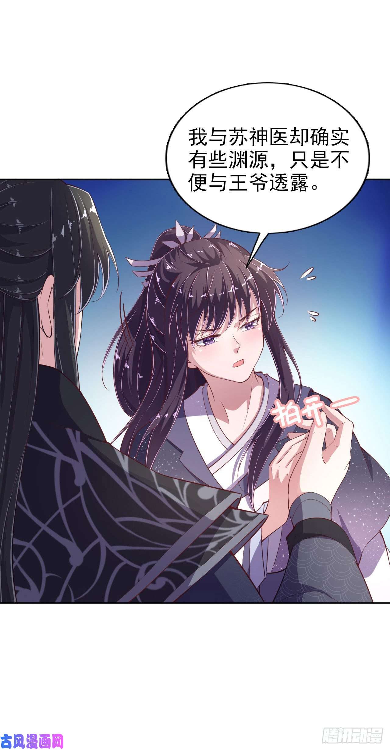 凤御邪王第9话 只是个弱女子