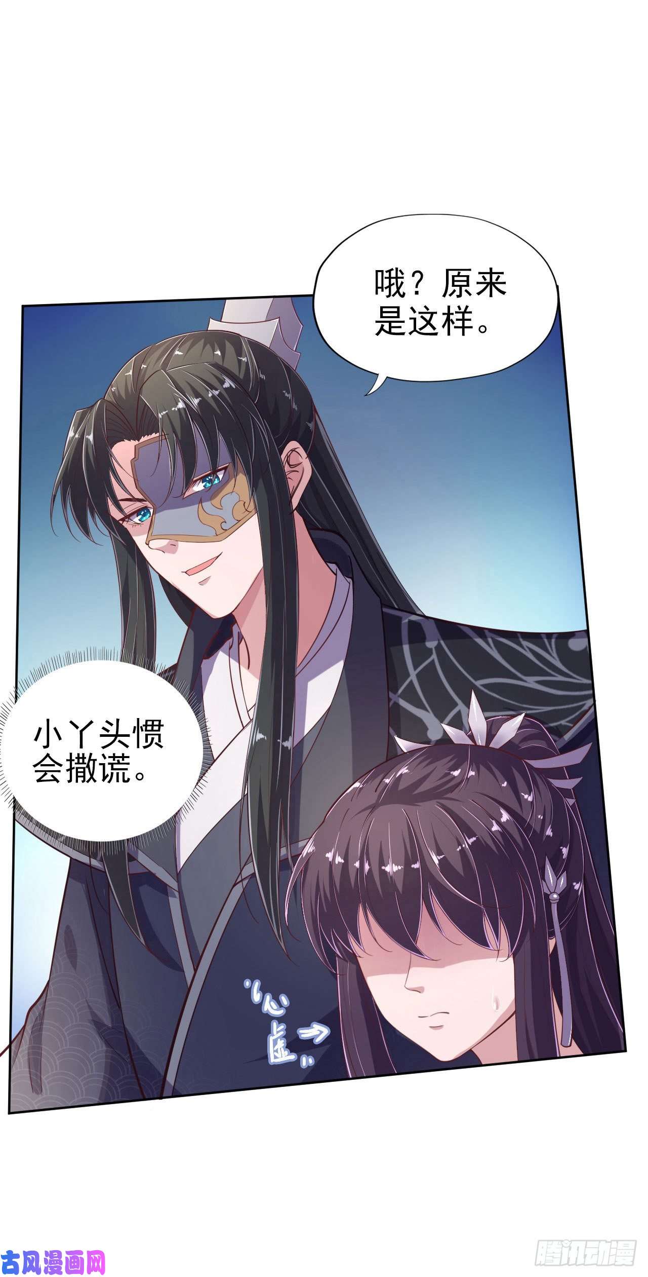 凤御邪王第9话 只是个弱女子