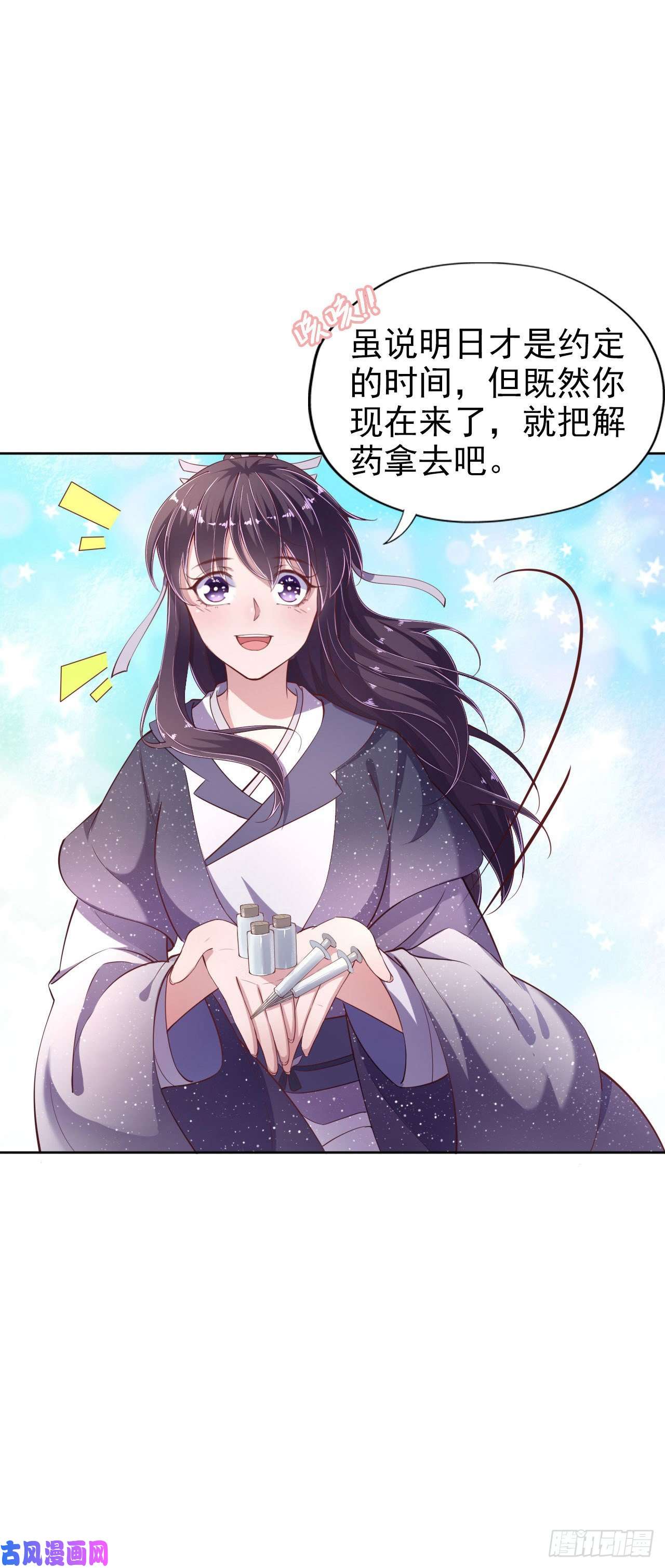 凤御邪王第9话 只是个弱女子