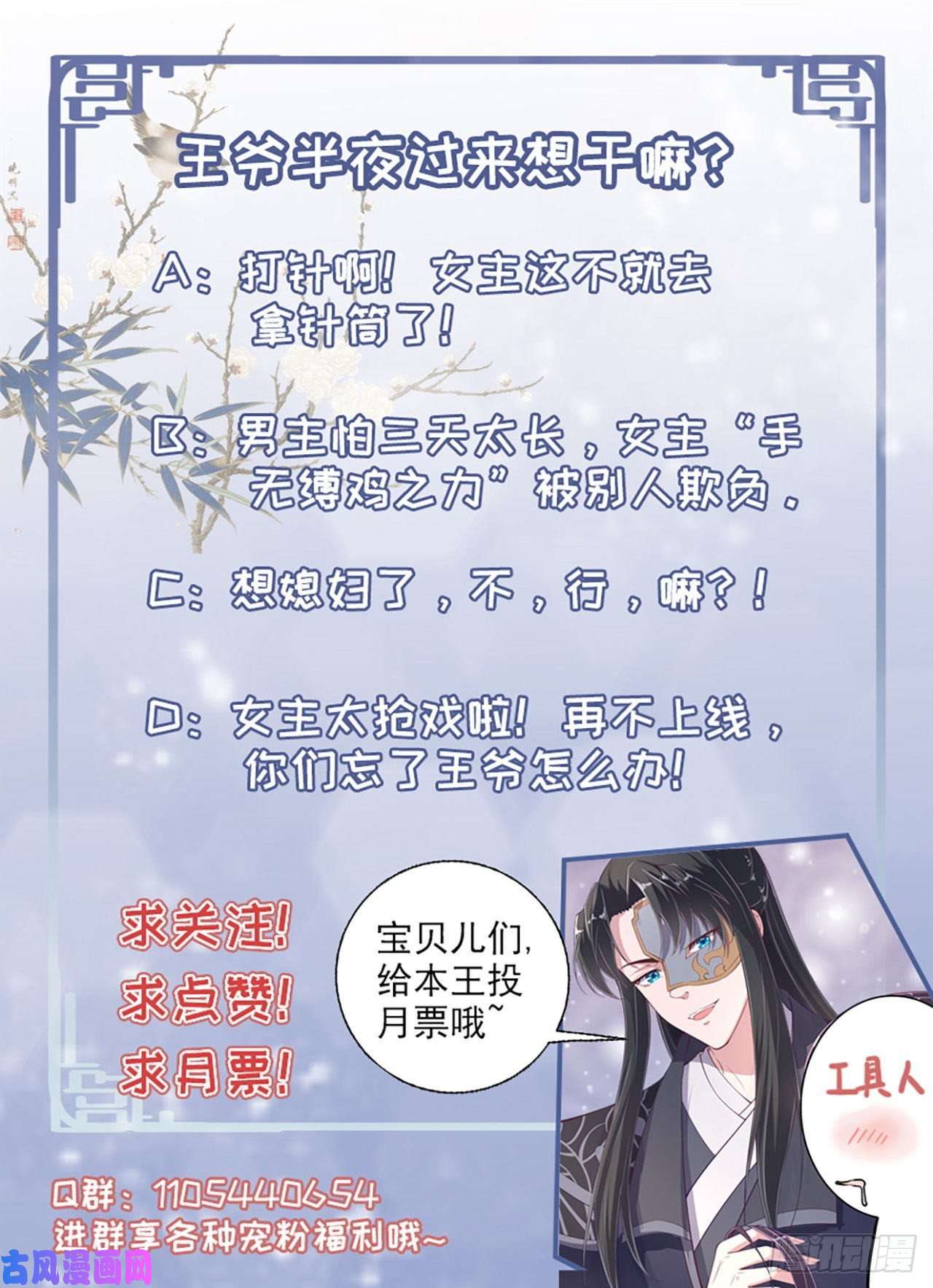 凤御邪王第9话 只是个弱女子