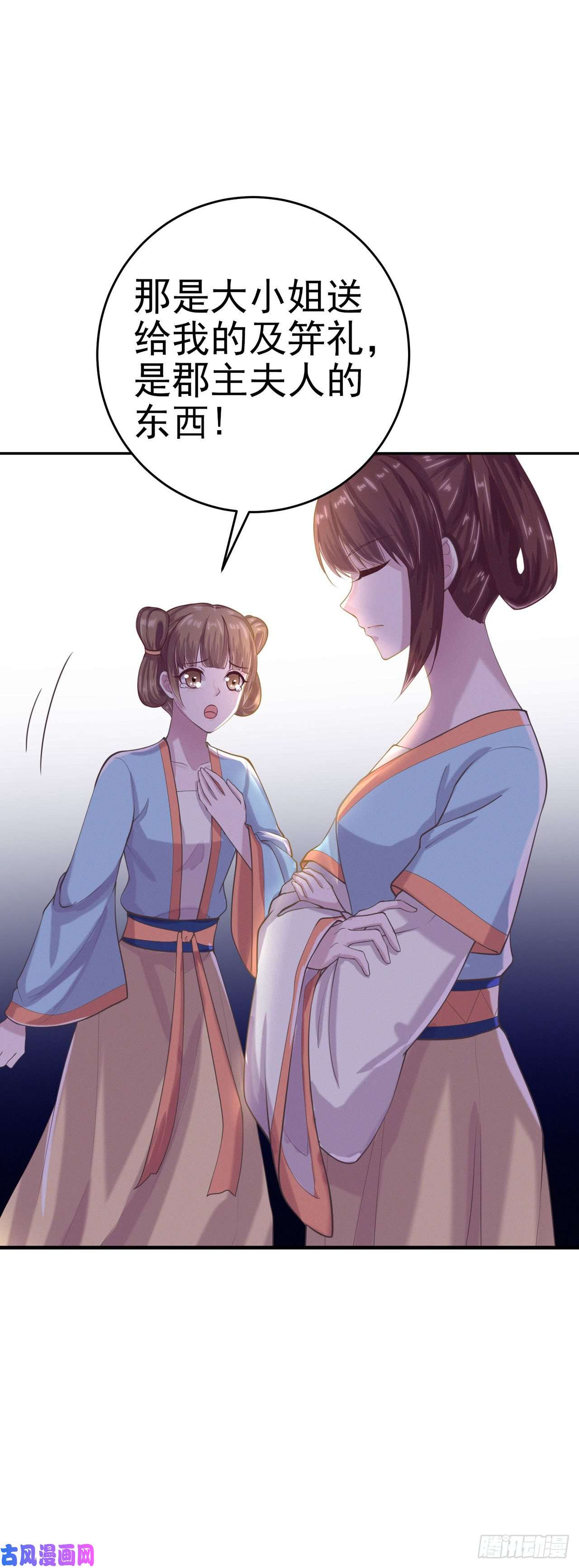 凤御邪王第9话 只是个弱女子