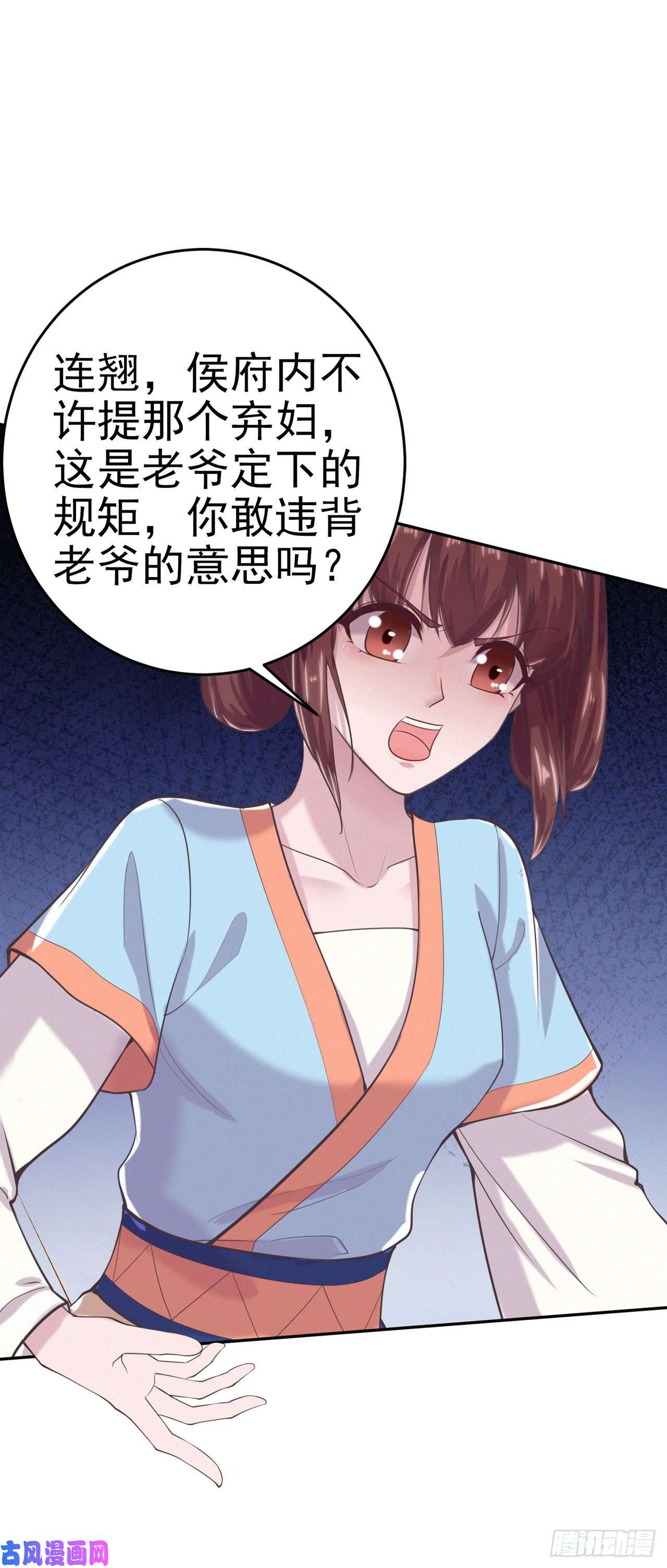 凤御邪王第9话 只是个弱女子