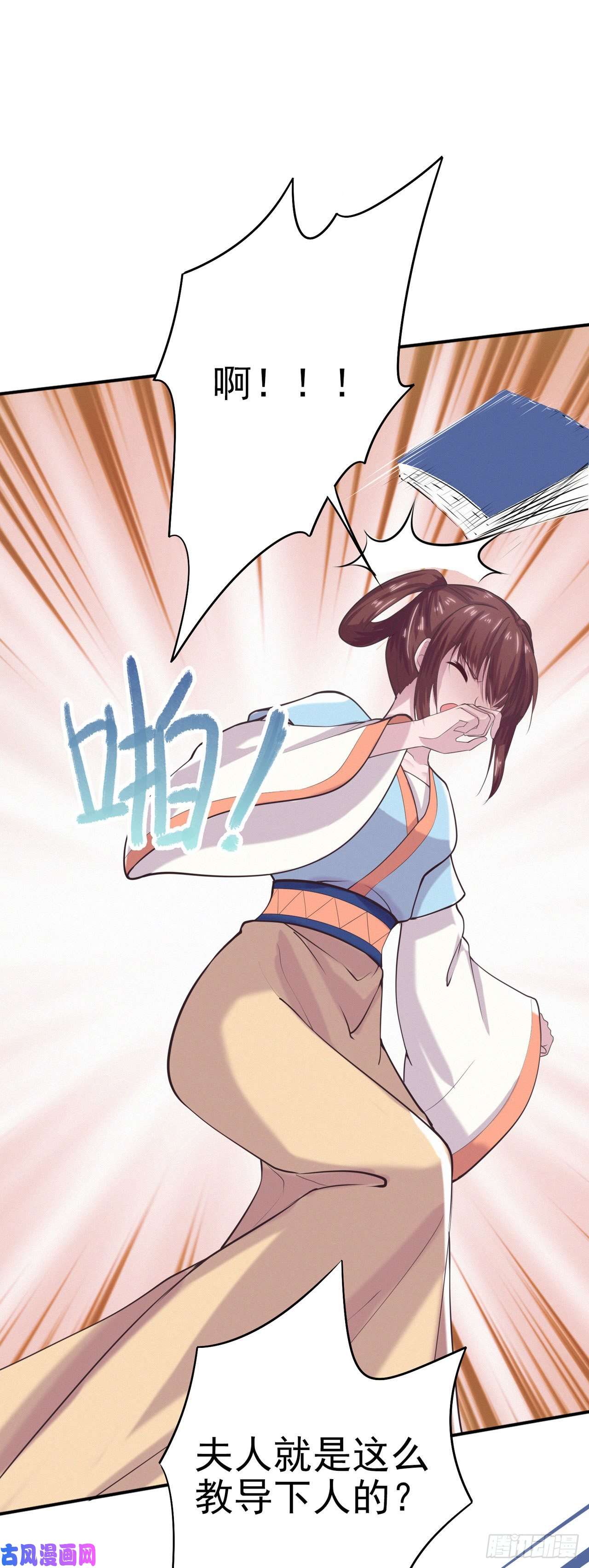 凤御邪王第9话 只是个弱女子