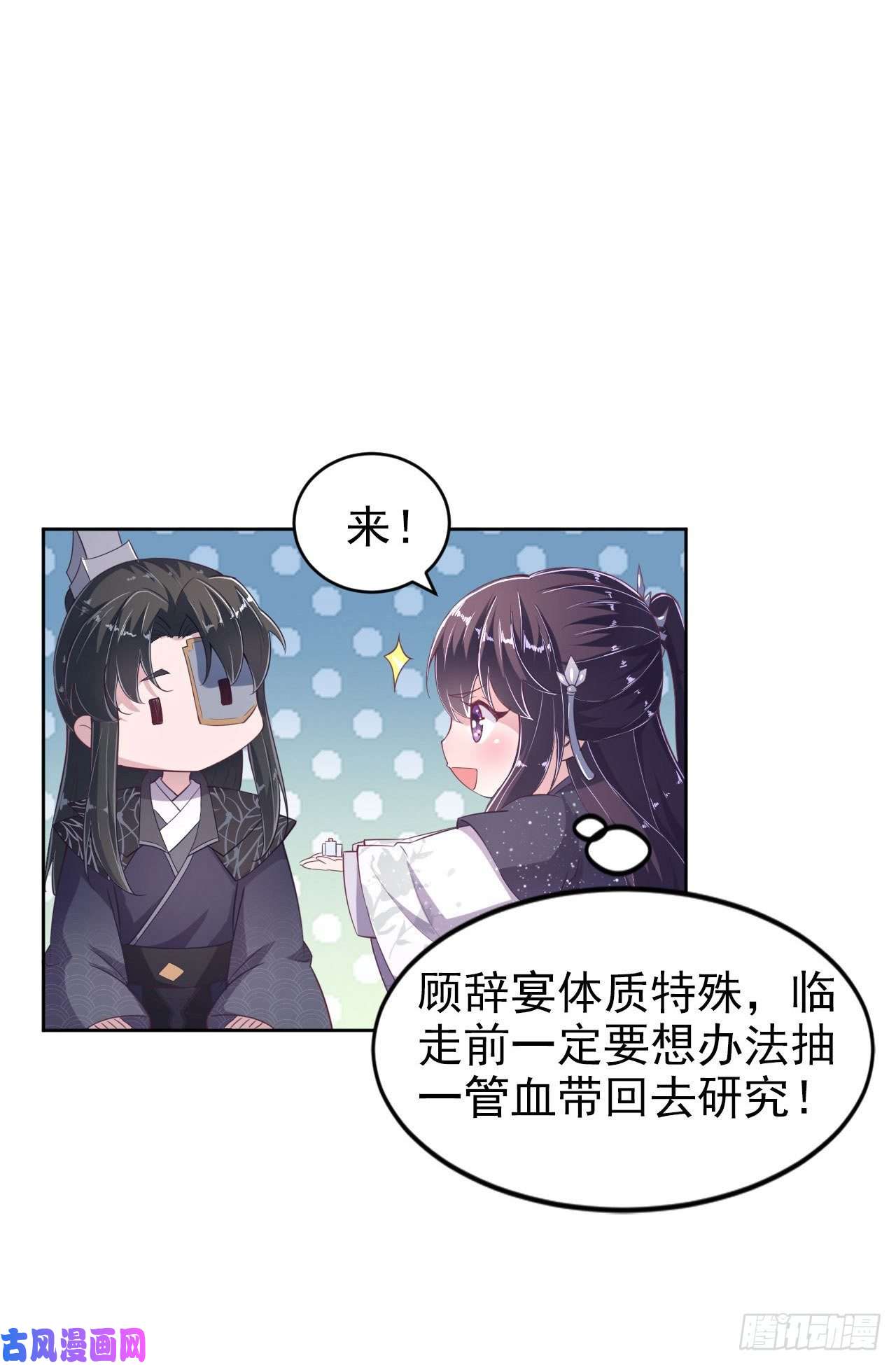 凤御邪王第10话 王爷生气了