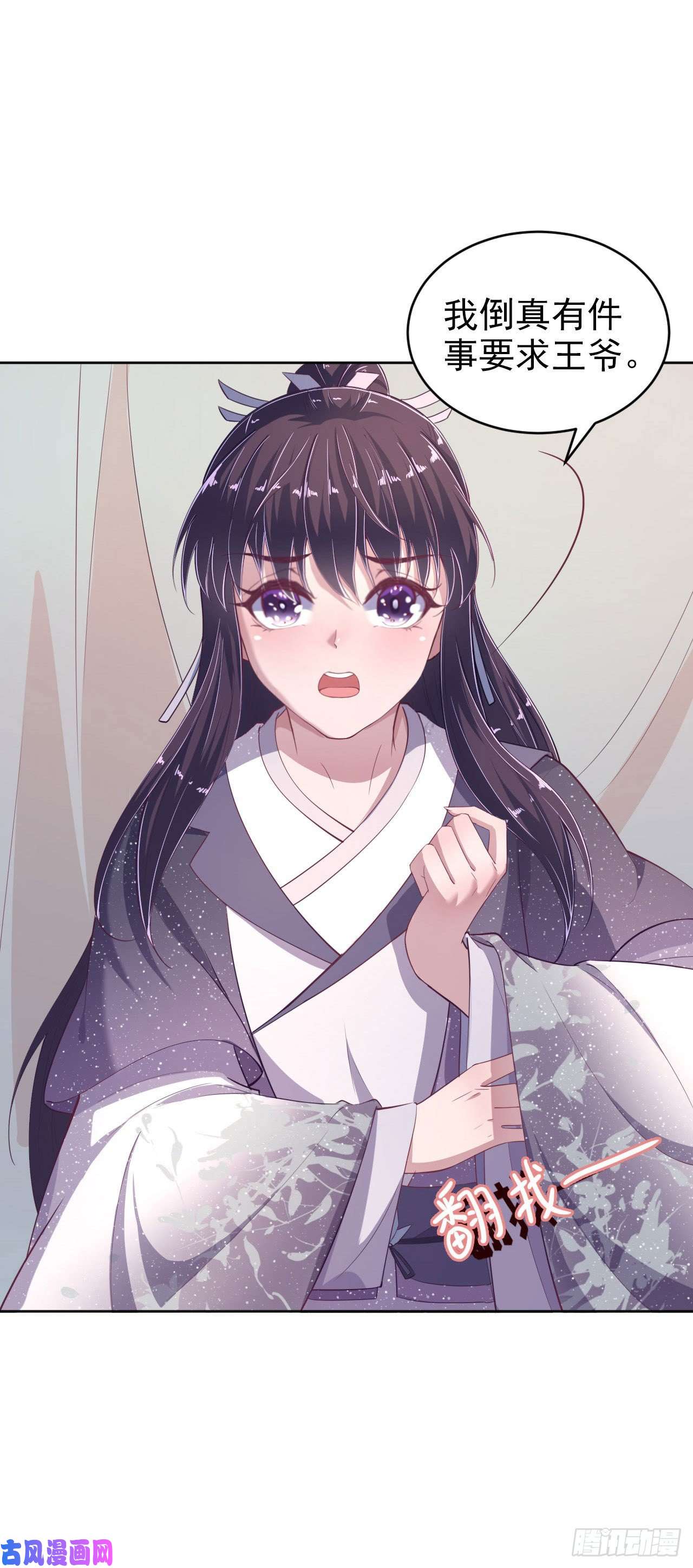 凤御邪王第10话 王爷生气了