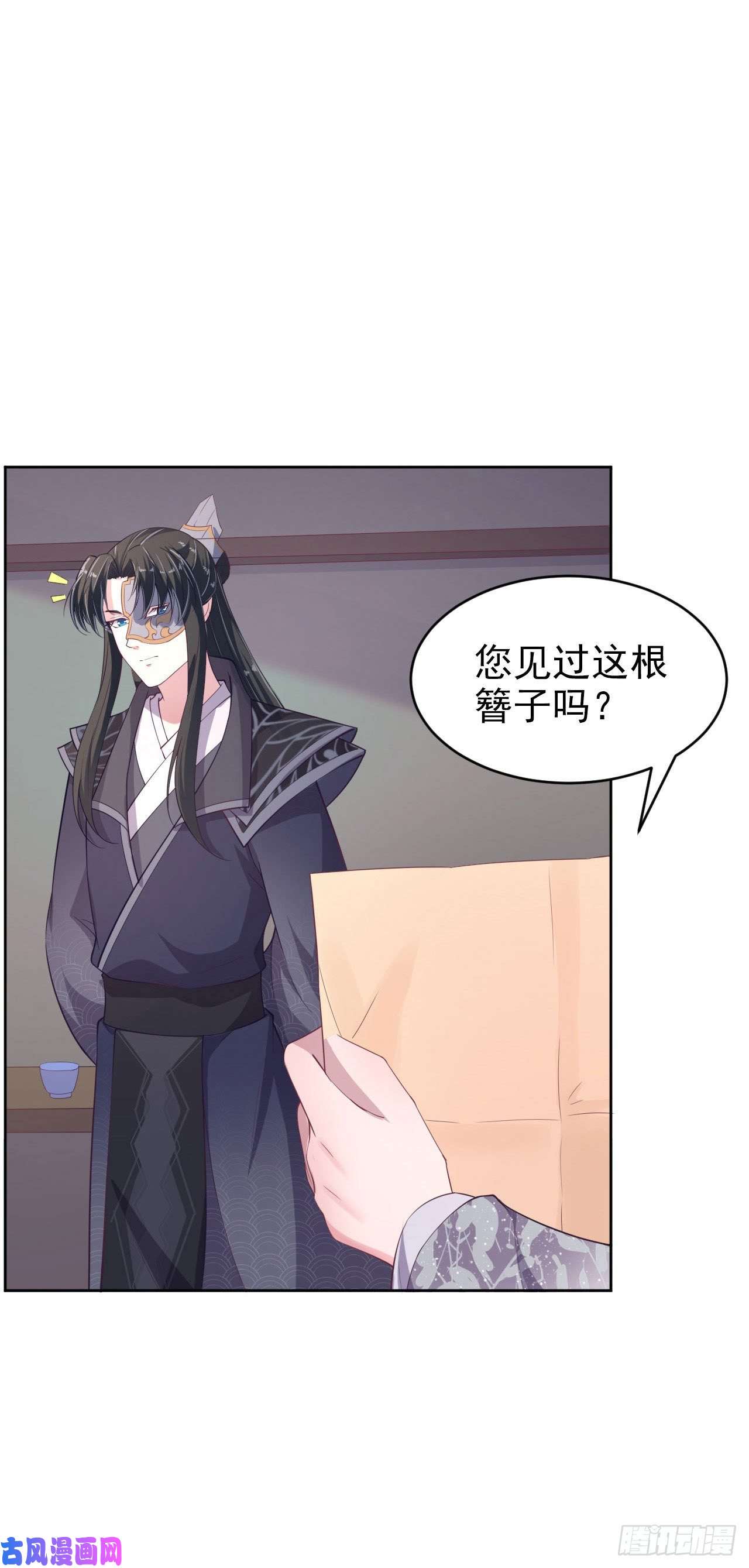 凤御邪王第10话 王爷生气了