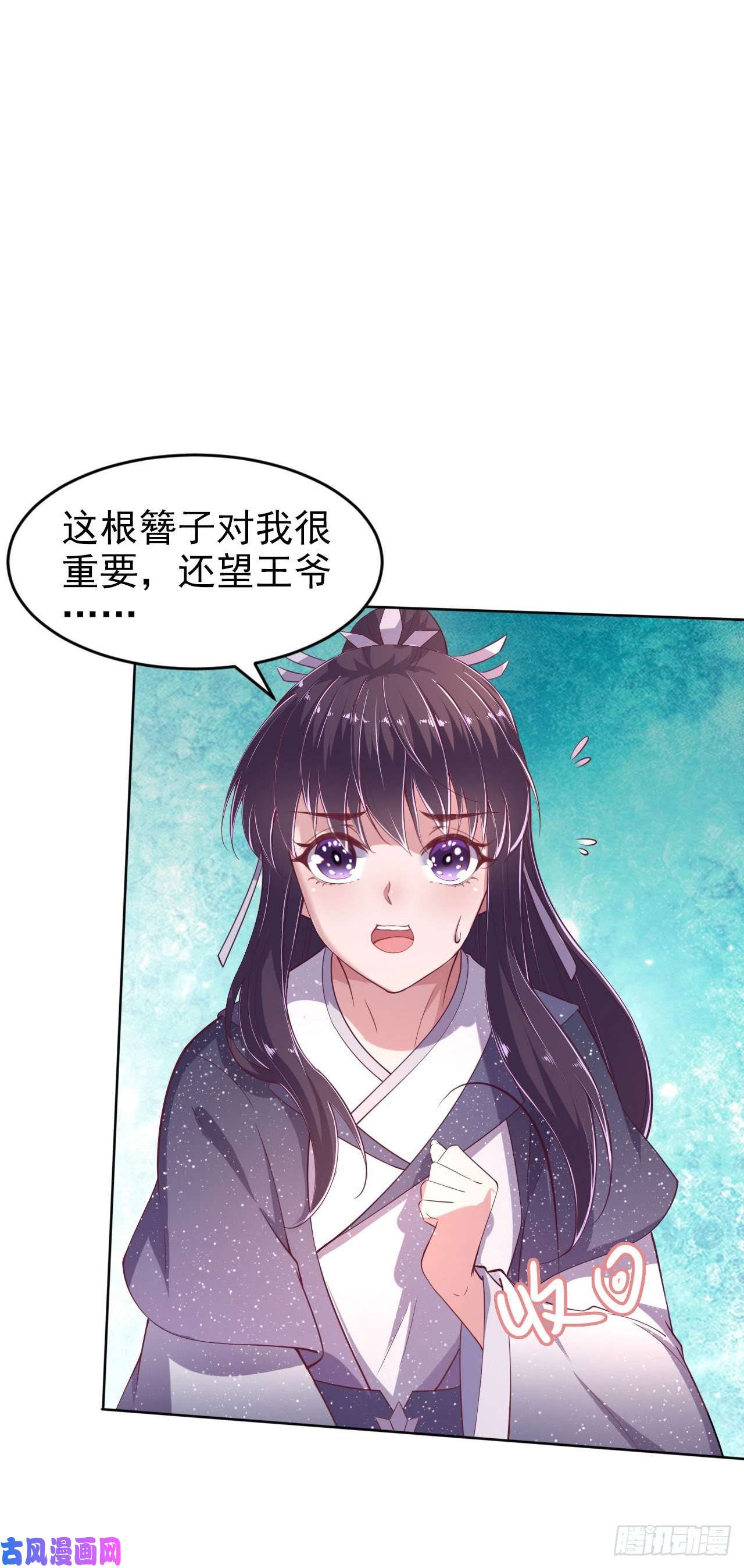 凤御邪王第10话 王爷生气了