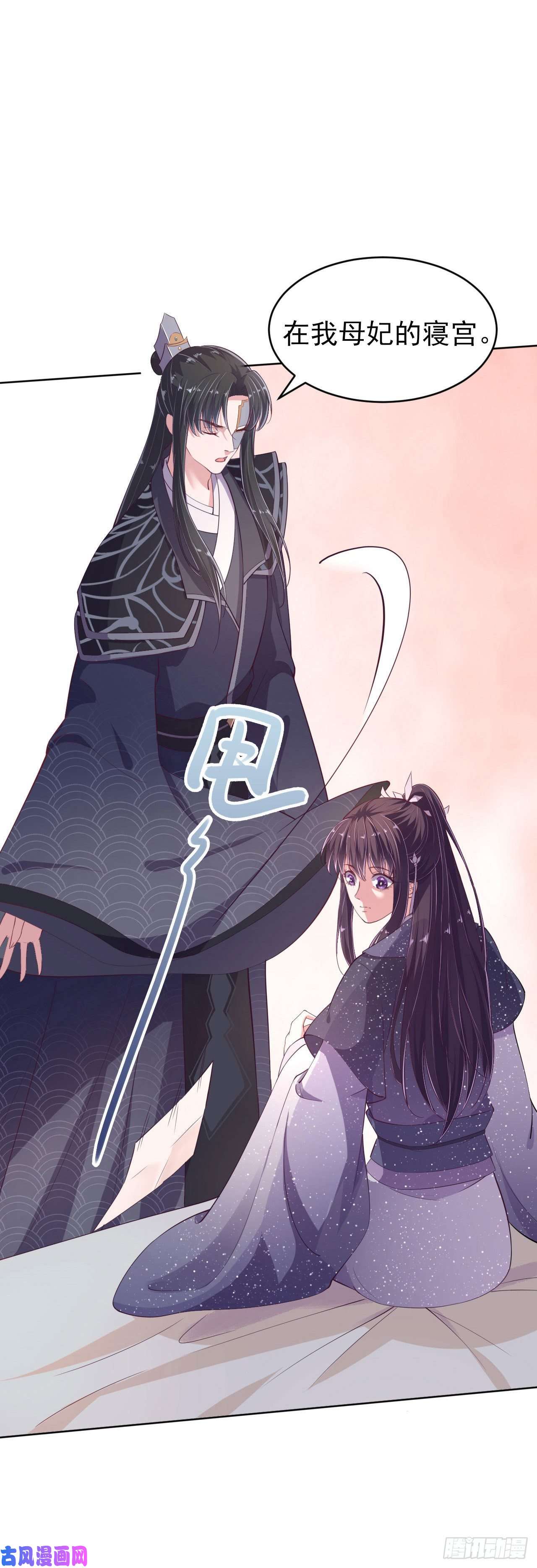 凤御邪王第10话 王爷生气了