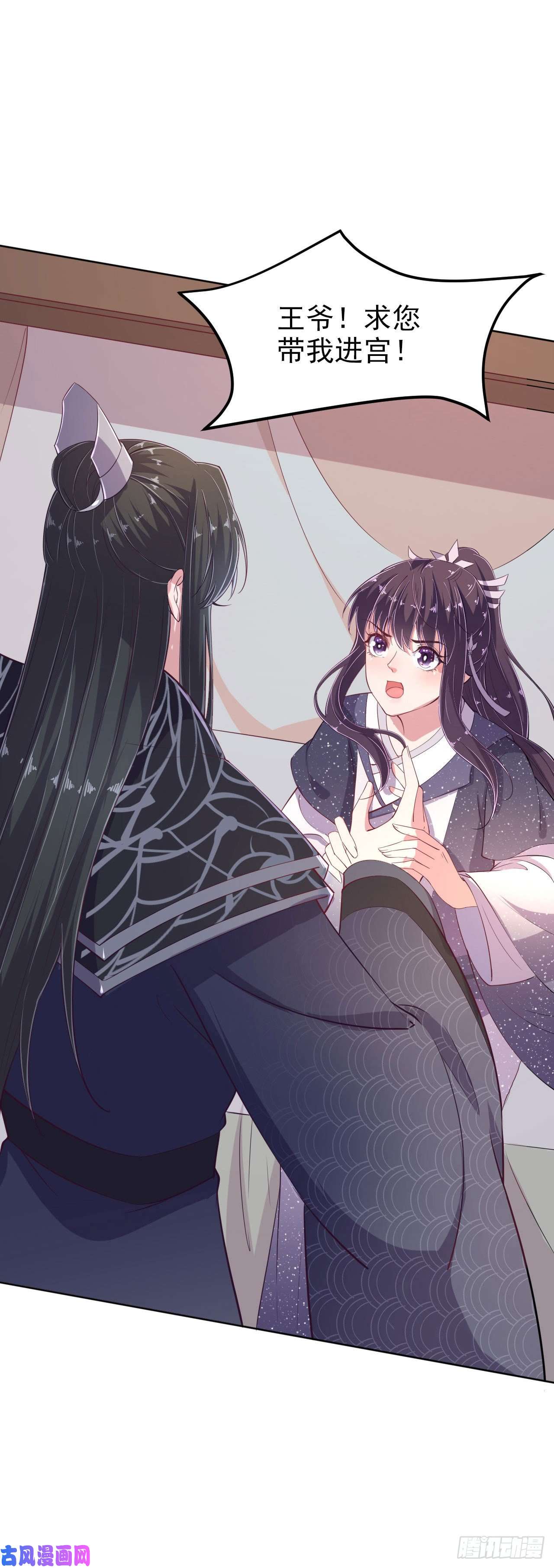 凤御邪王第10话 王爷生气了