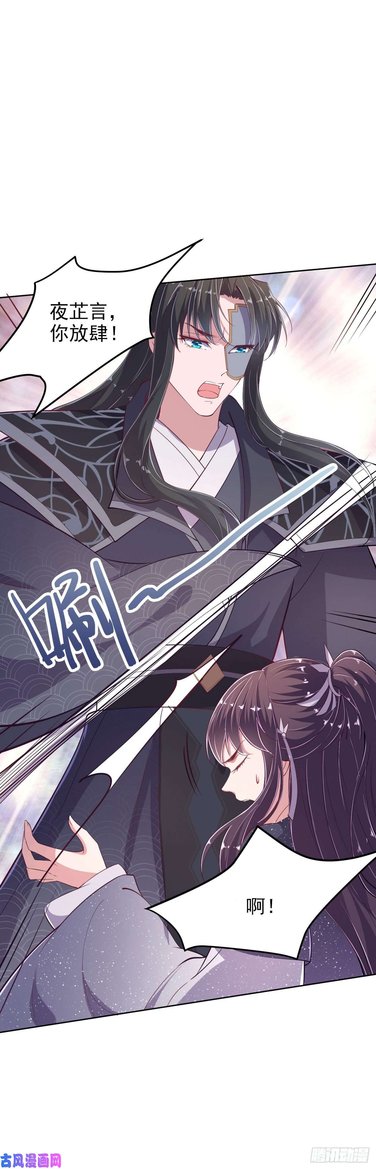 凤御邪王第10话 王爷生气了