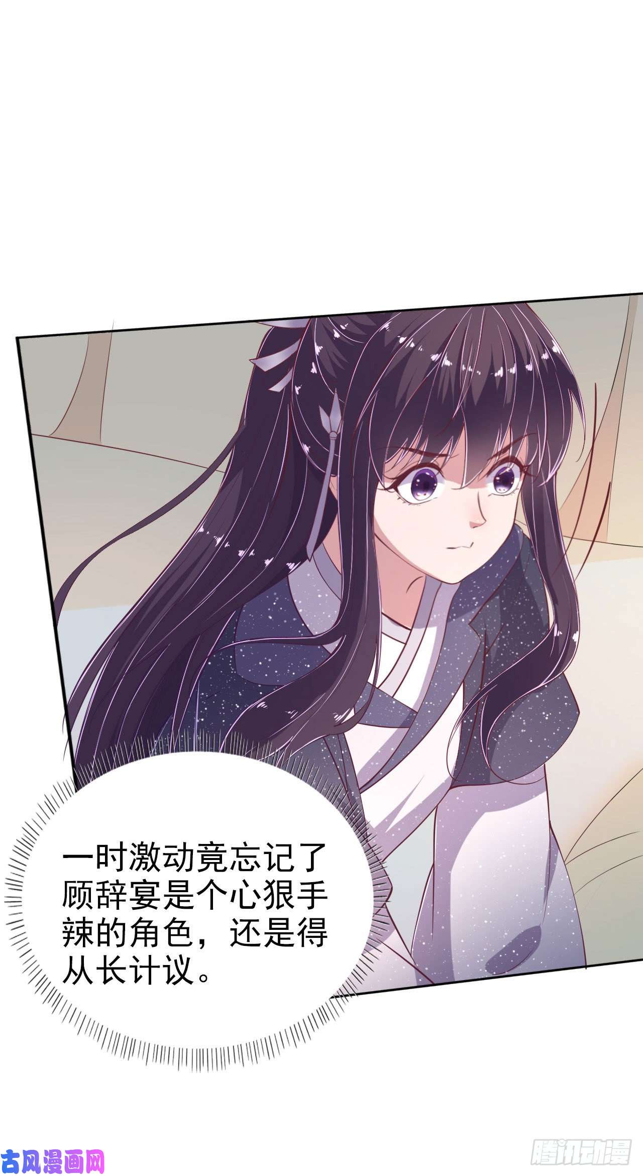 凤御邪王第10话 王爷生气了