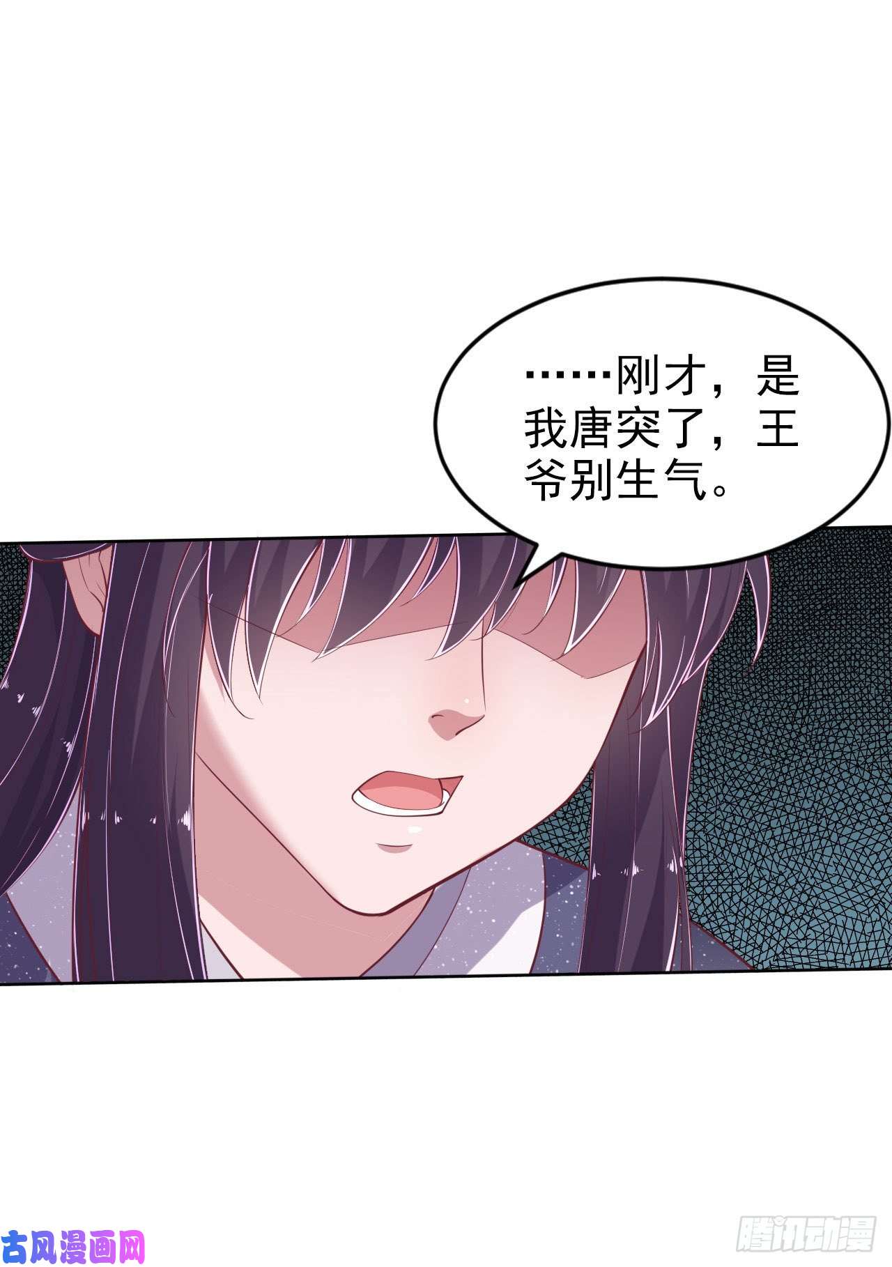 凤御邪王第10话 王爷生气了