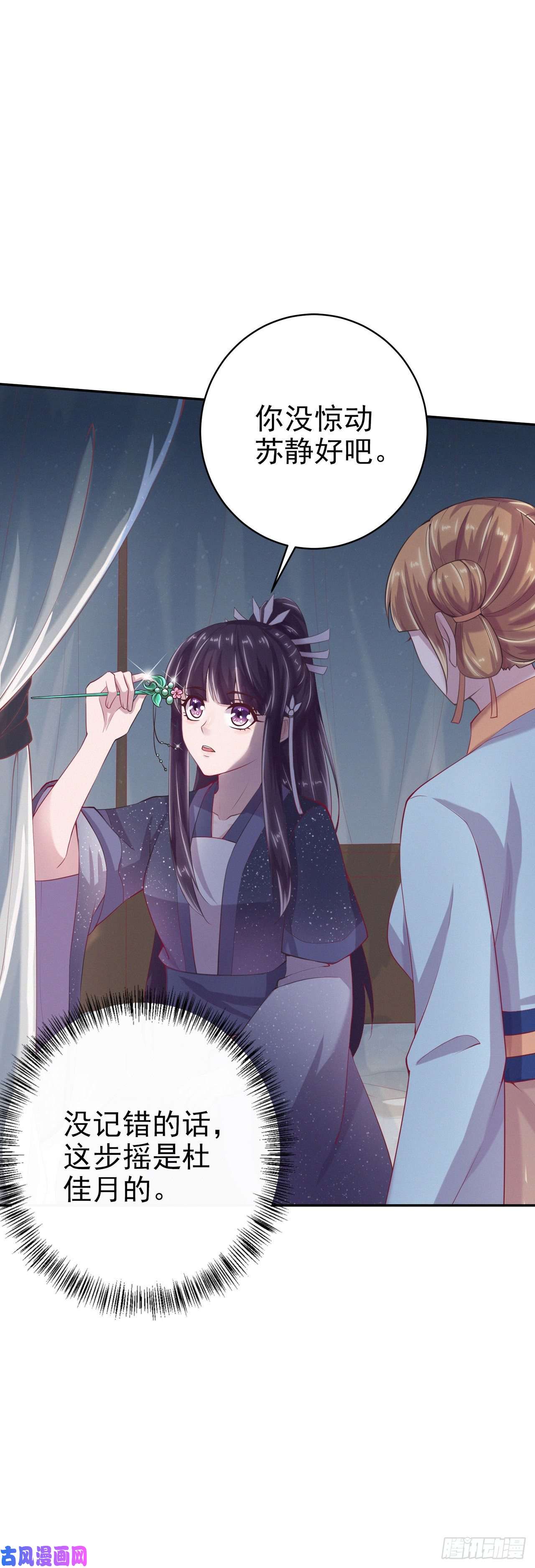 凤御邪王第10话 王爷生气了