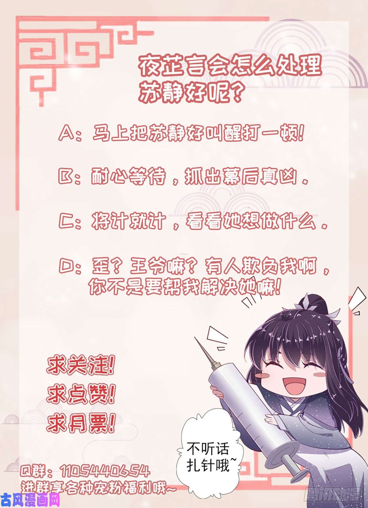 凤御邪王第10话 王爷生气了