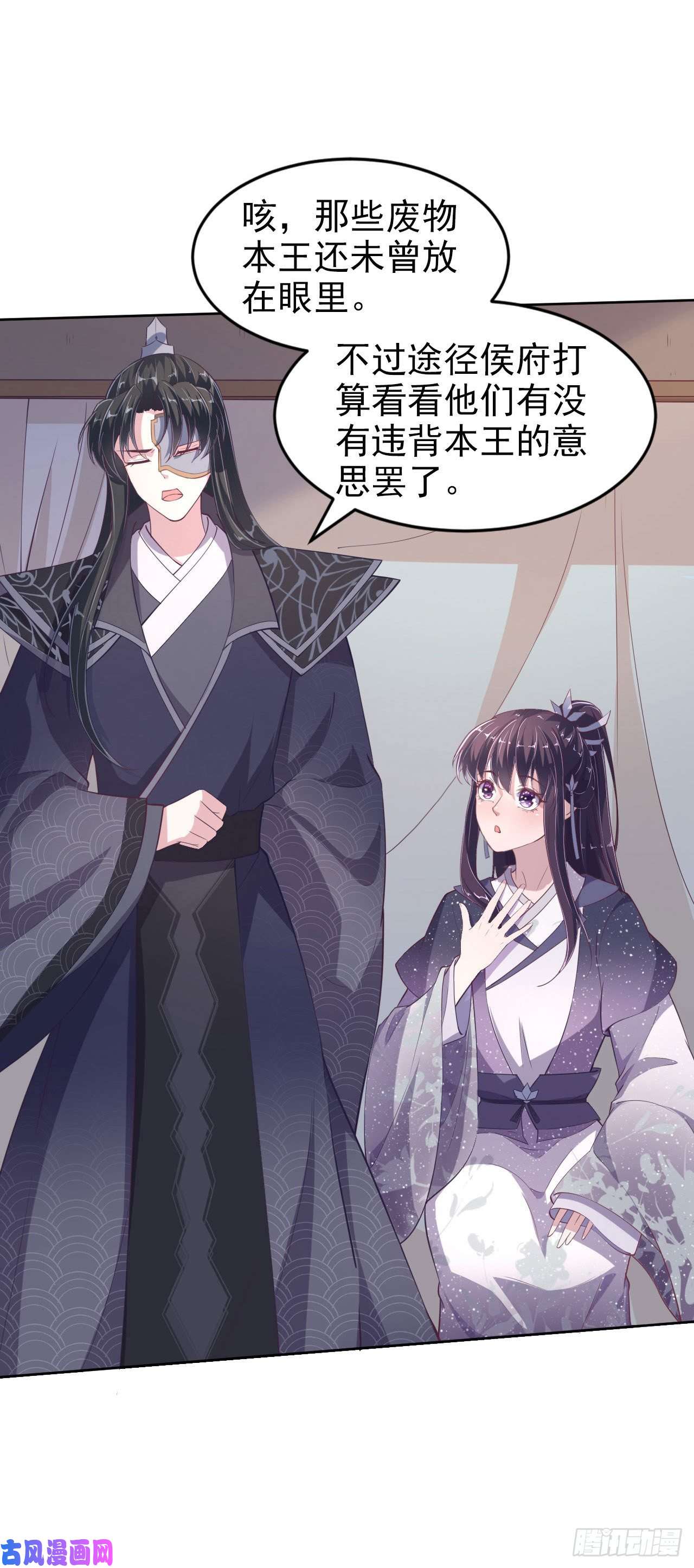 凤御邪王第10话 王爷生气了