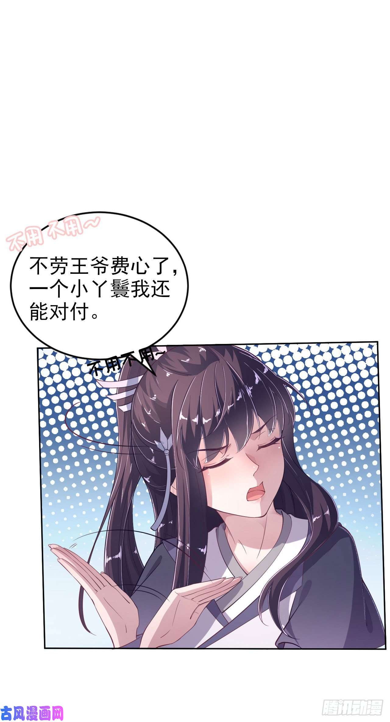 凤御邪王第10话 王爷生气了