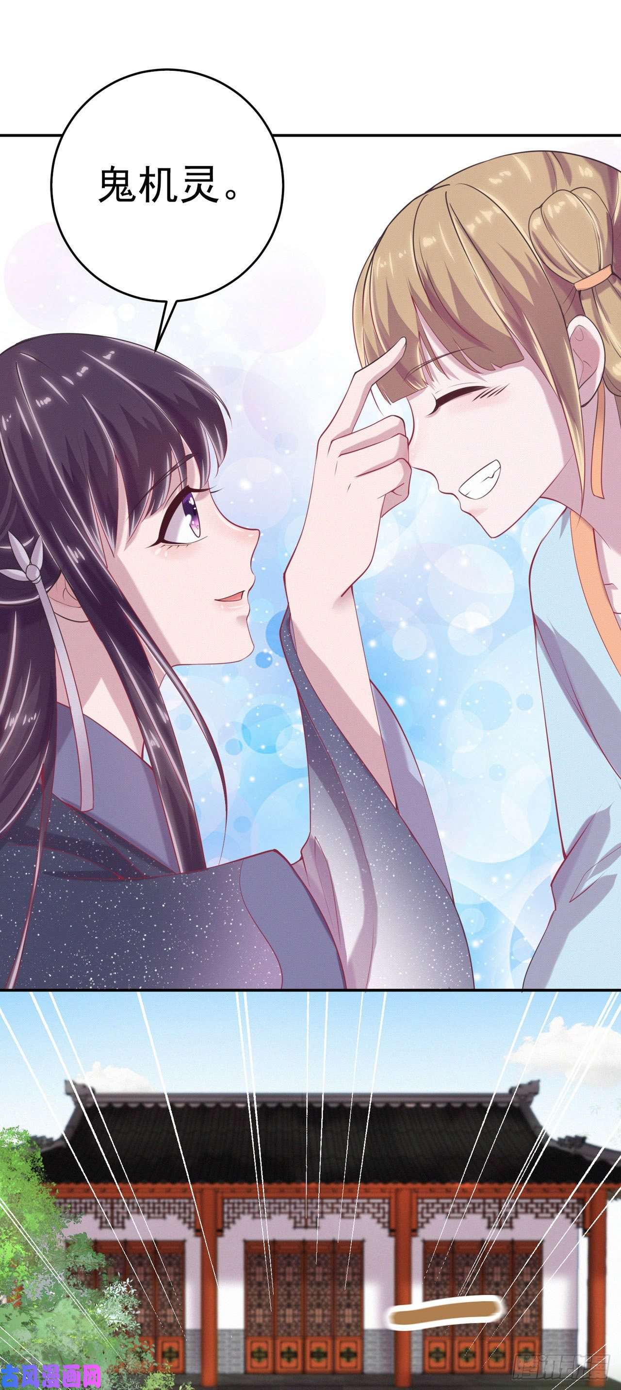 凤御邪王第11话 贼喊捉贼