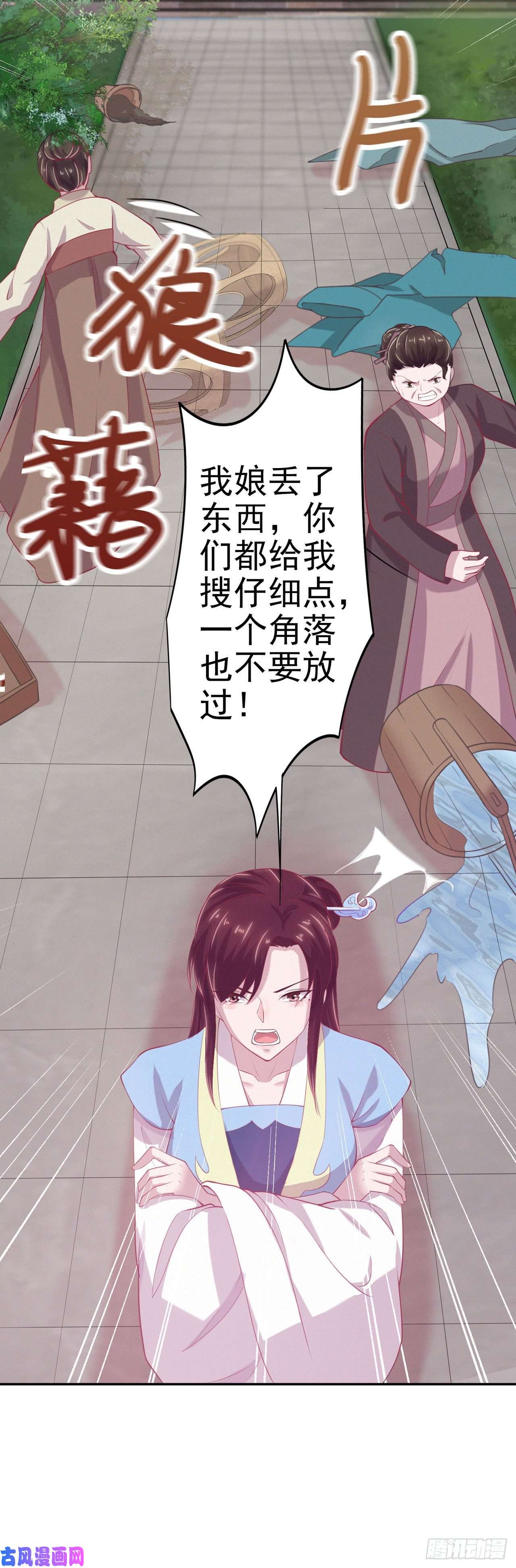 凤御邪王第11话 贼喊捉贼