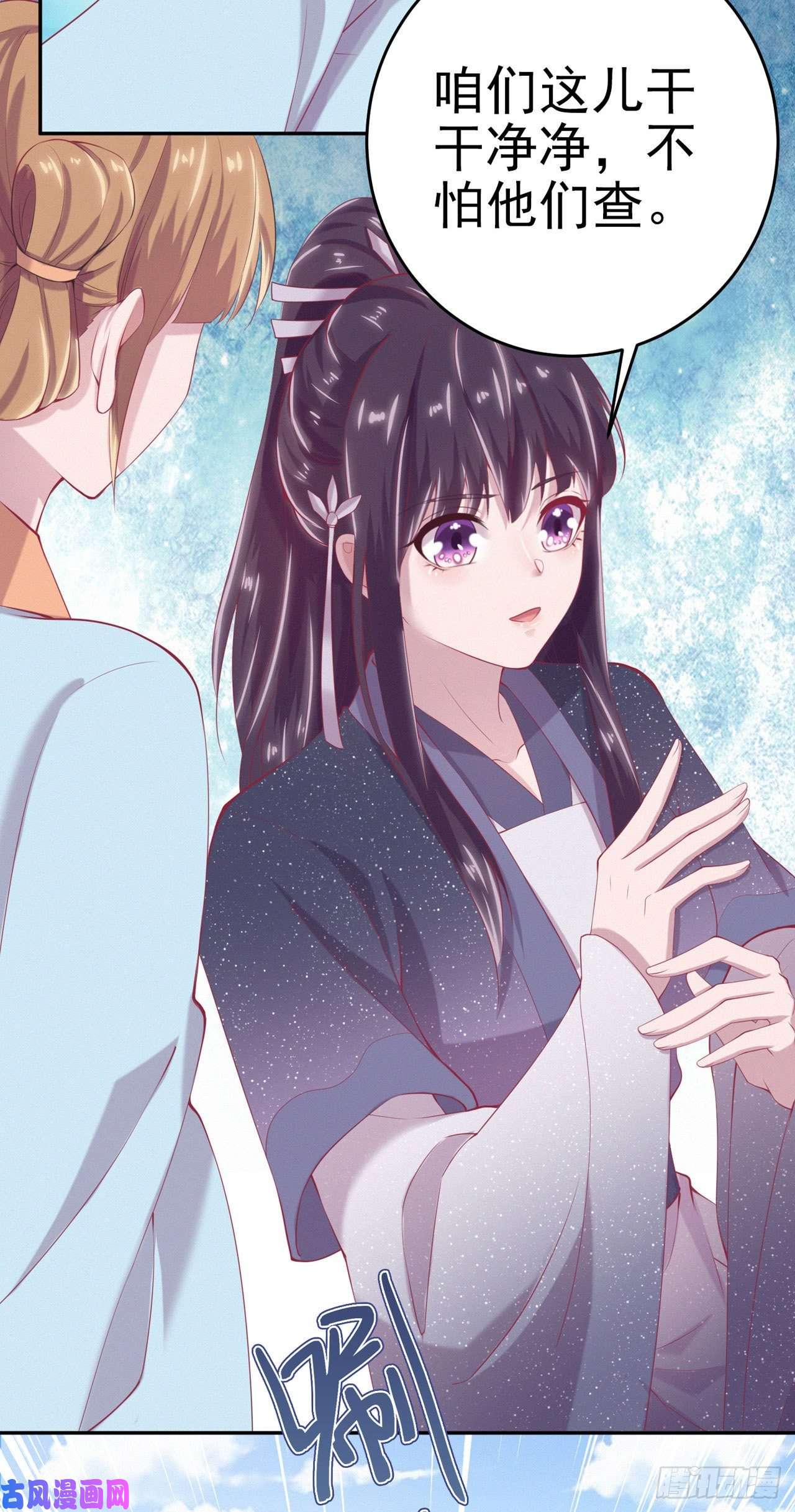 凤御邪王第11话 贼喊捉贼