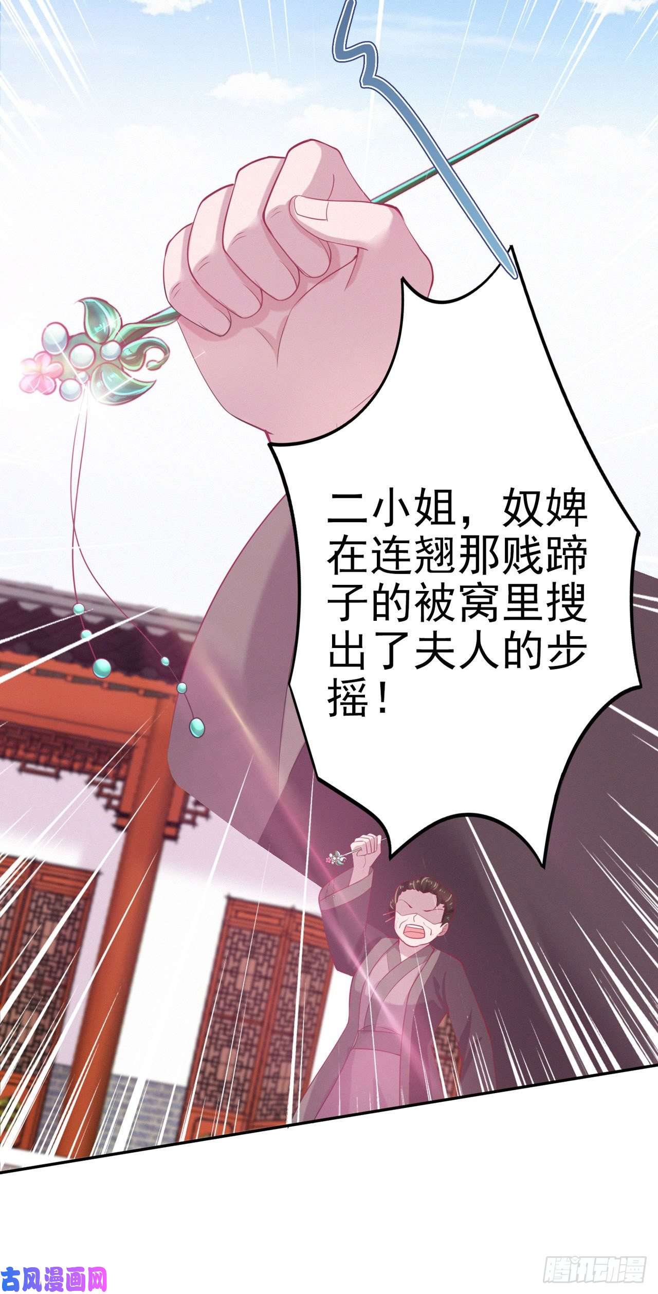 凤御邪王第11话 贼喊捉贼