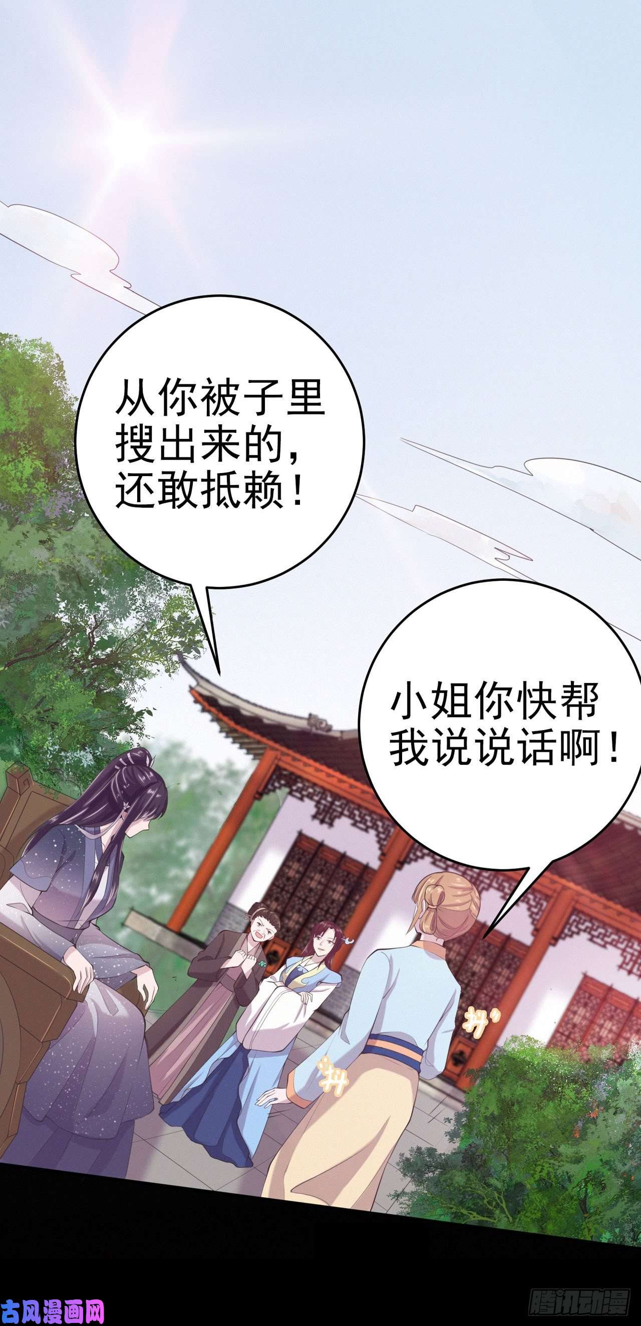 凤御邪王第11话 贼喊捉贼