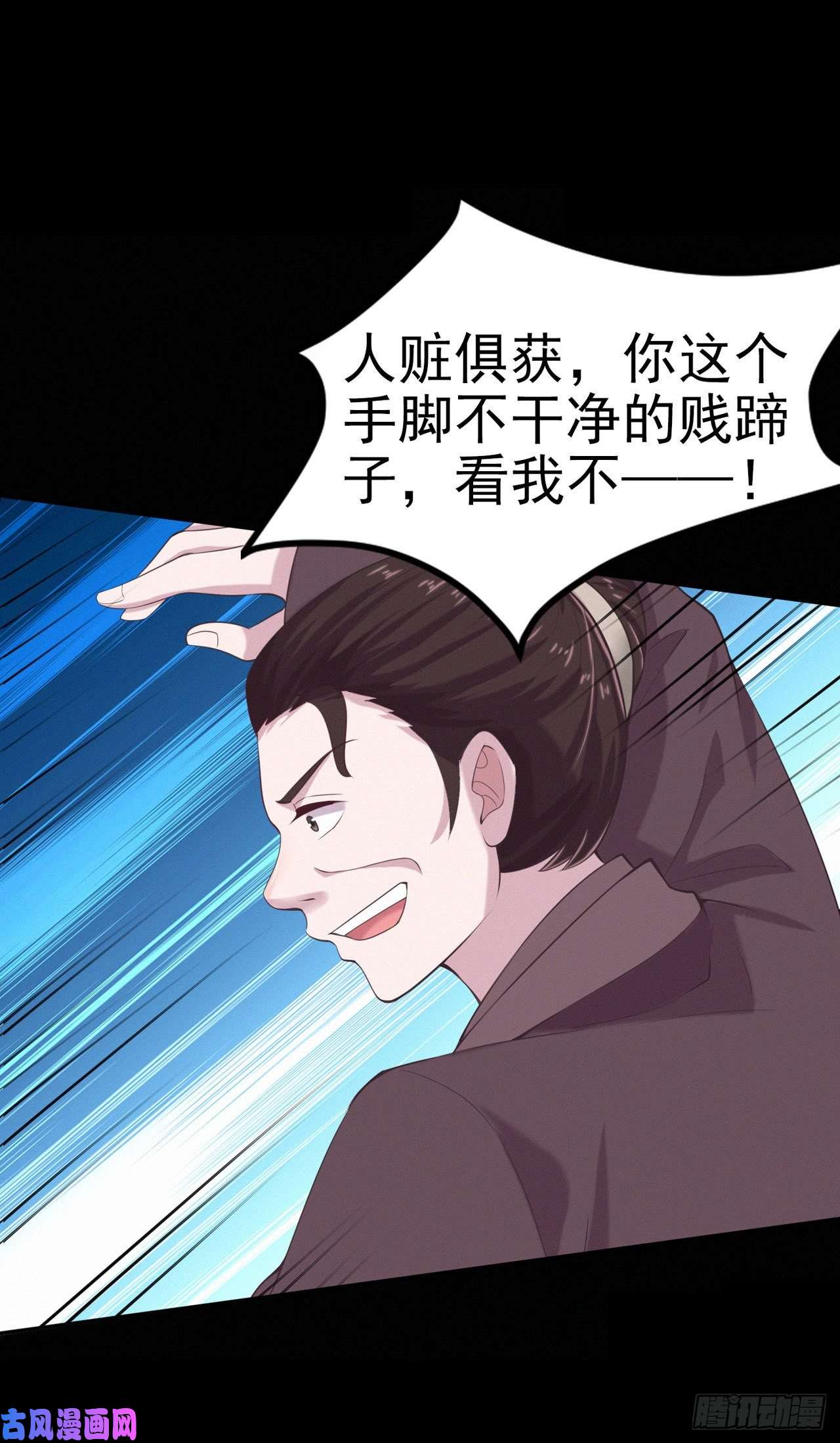 凤御邪王第11话 贼喊捉贼