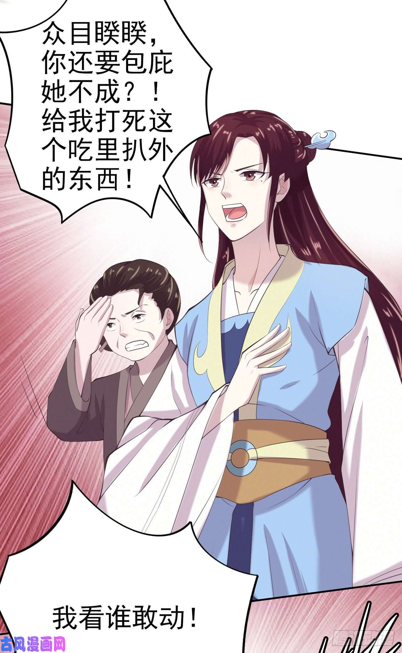 凤御邪王第11话 贼喊捉贼