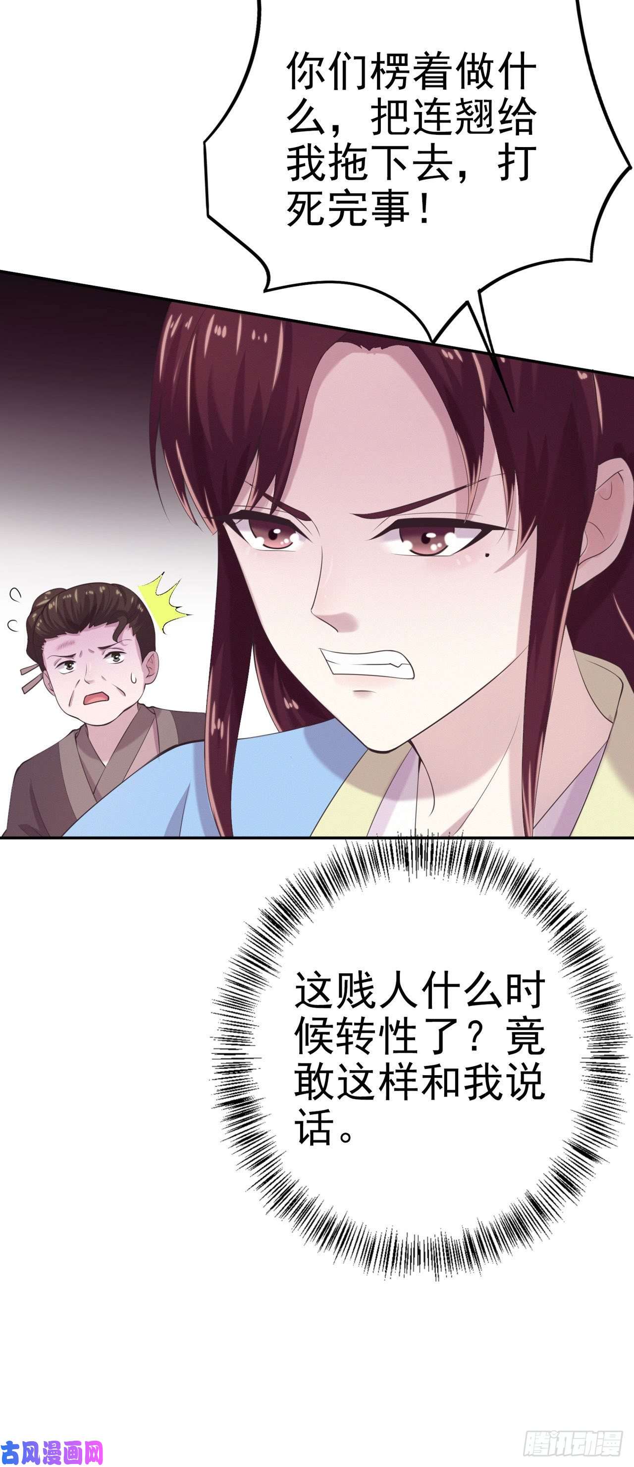 凤御邪王第11话 贼喊捉贼