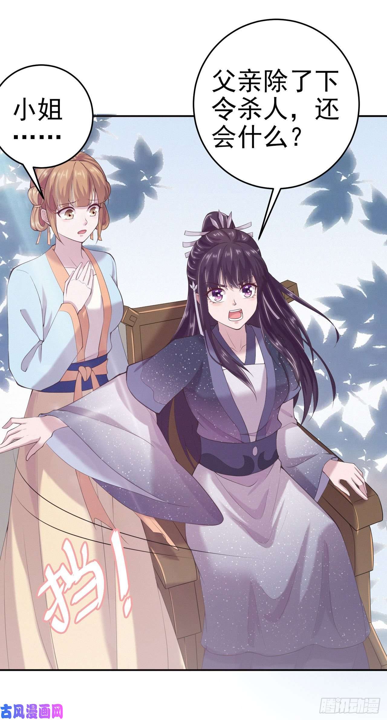 凤御邪王第11话 贼喊捉贼