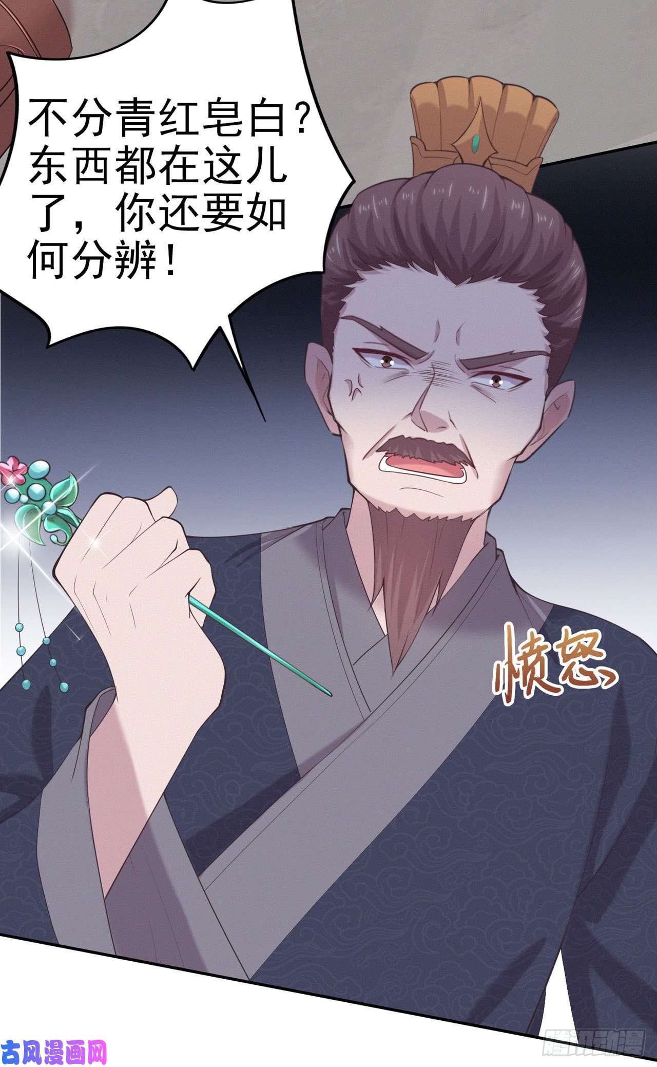 凤御邪王第11话 贼喊捉贼