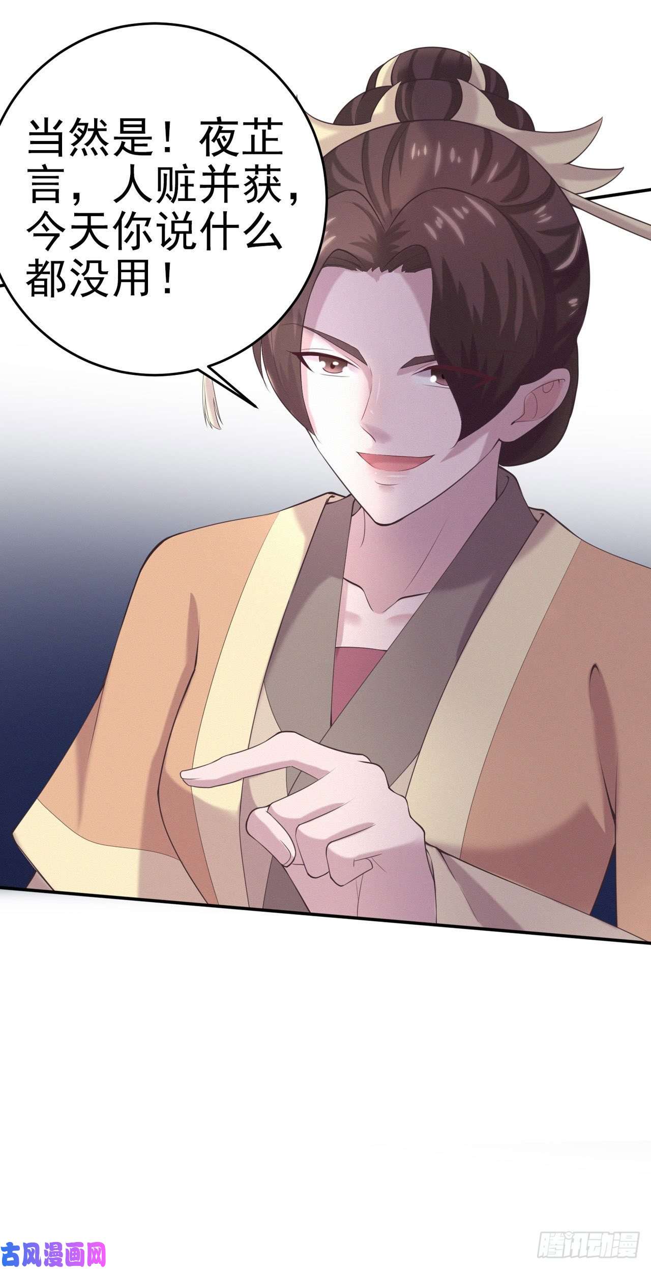 凤御邪王第11话 贼喊捉贼