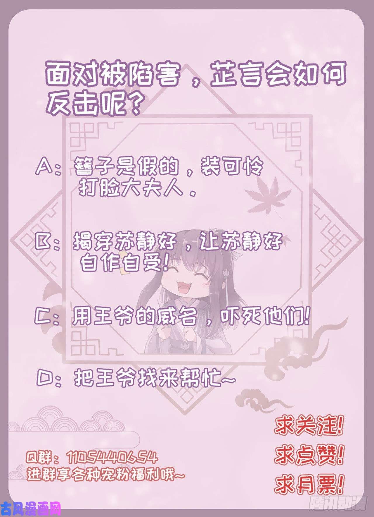 凤御邪王第11话 贼喊捉贼