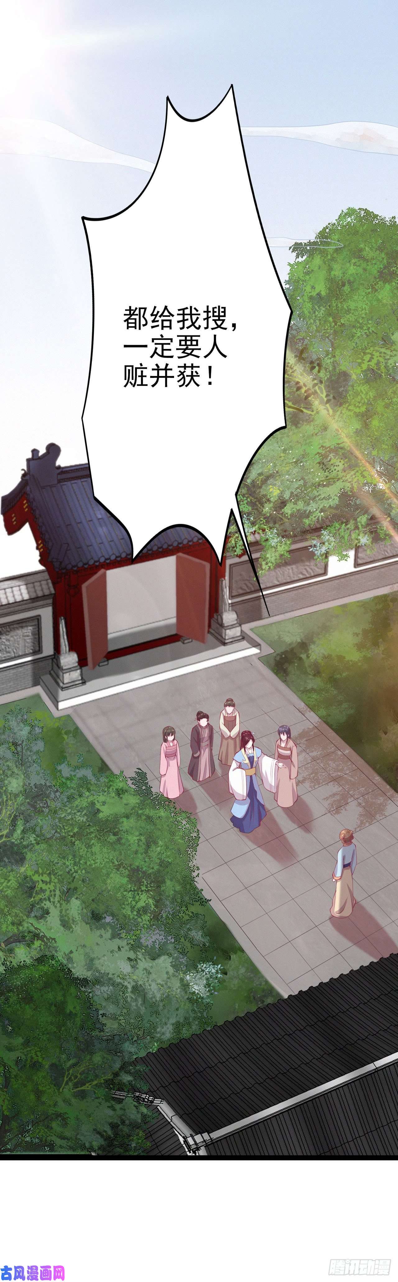 凤御邪王第11话 贼喊捉贼