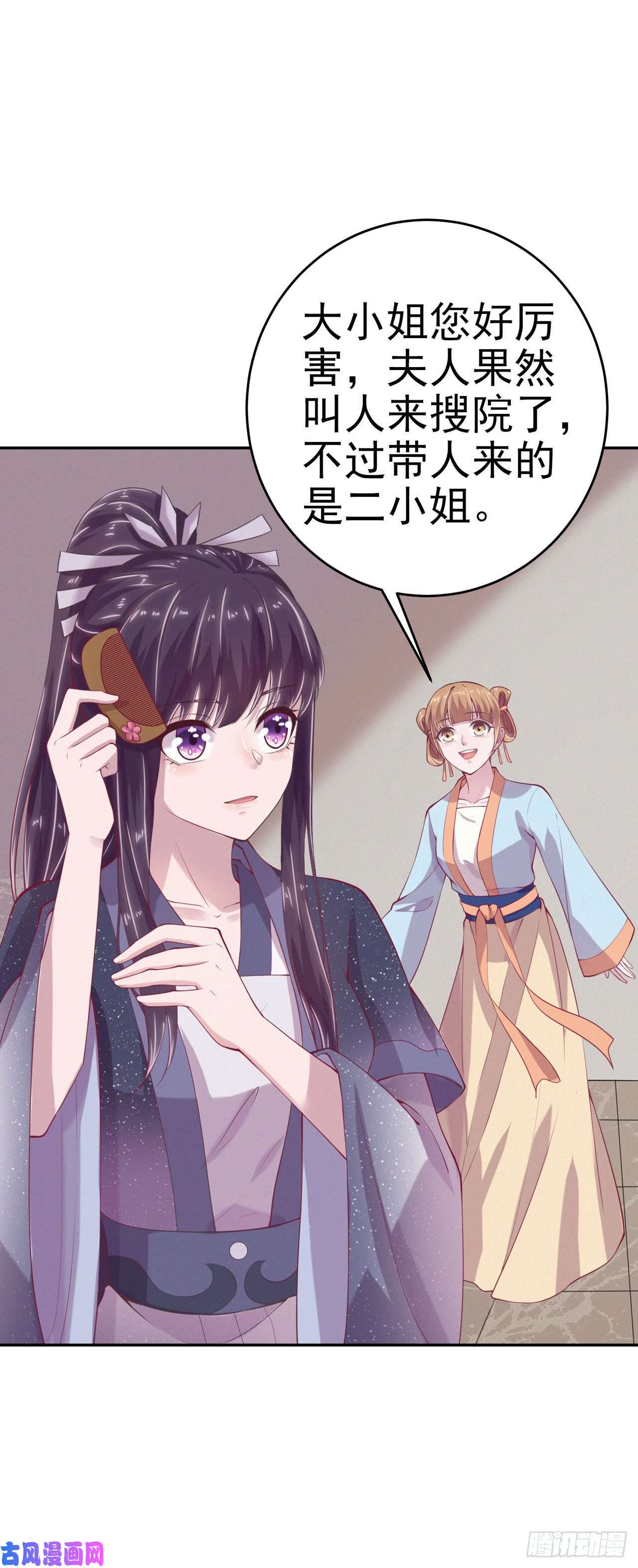 凤御邪王第11话 贼喊捉贼