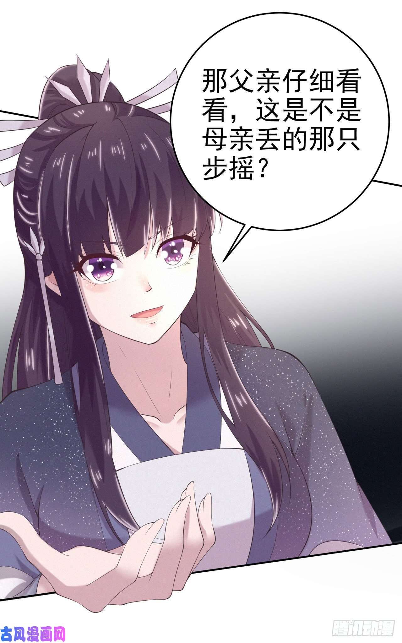 凤御邪王第12话 道歉