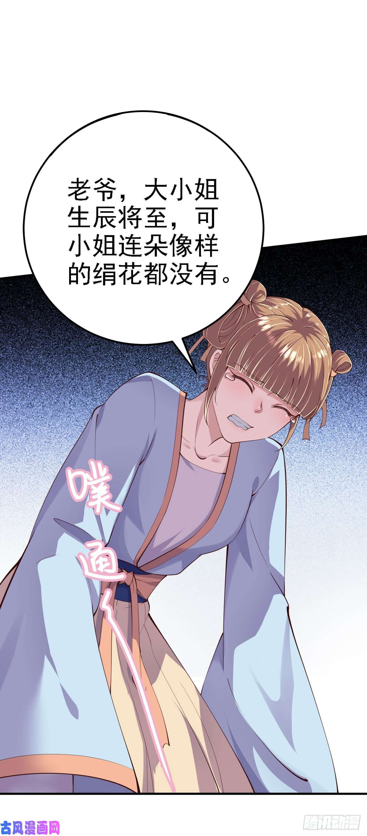 凤御邪王第12话 道歉