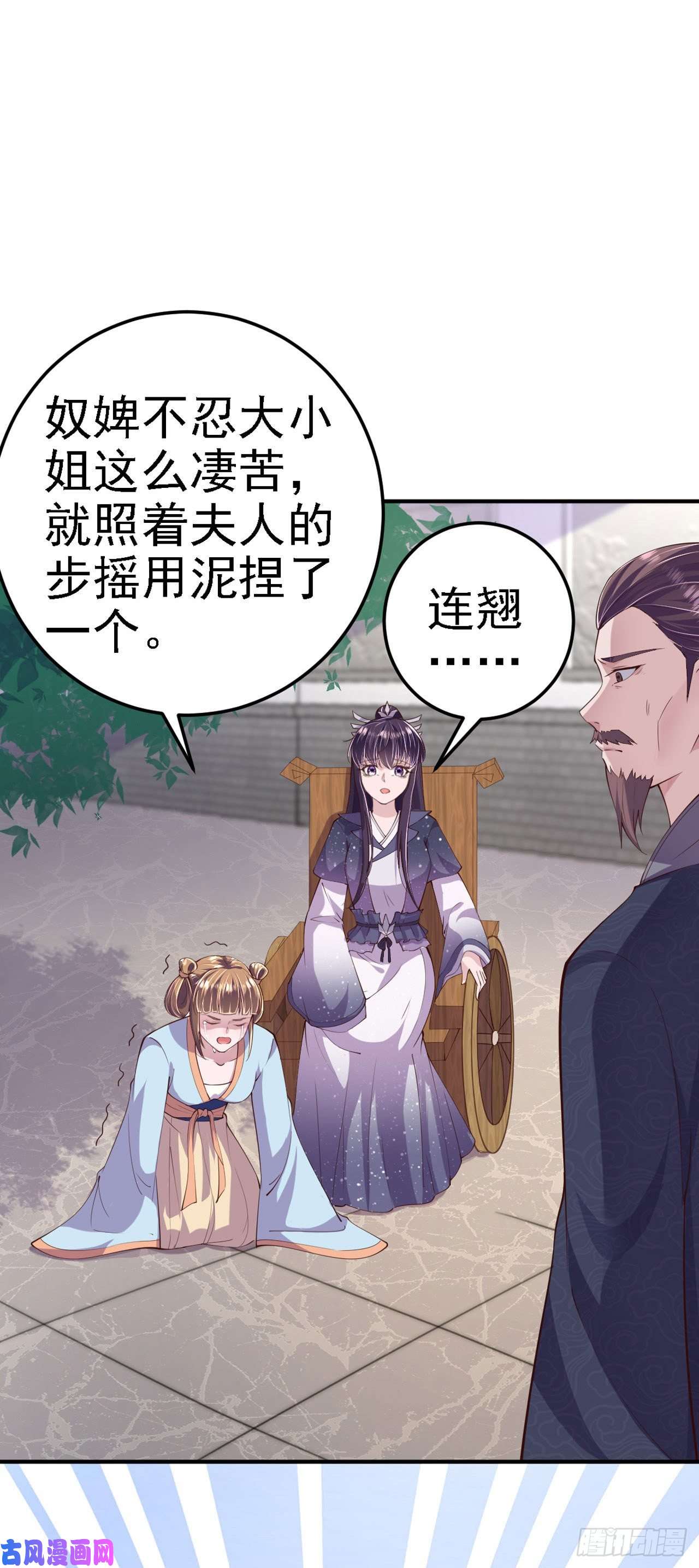 凤御邪王第12话 道歉