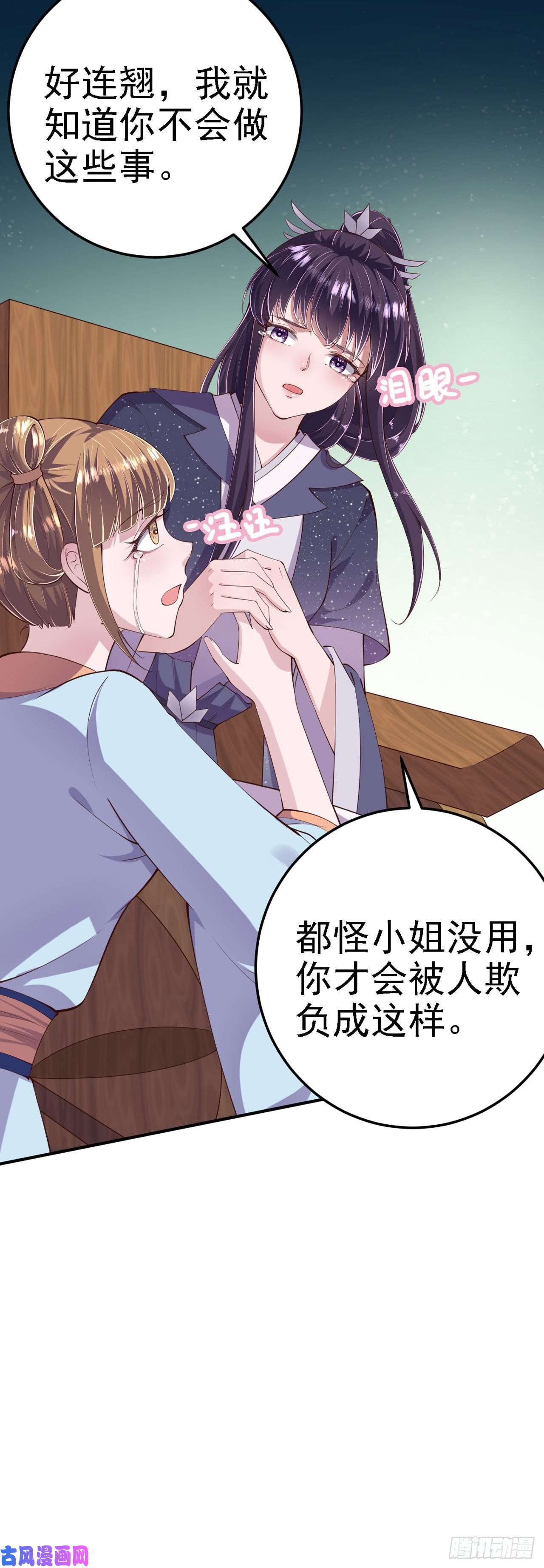 凤御邪王第12话 道歉