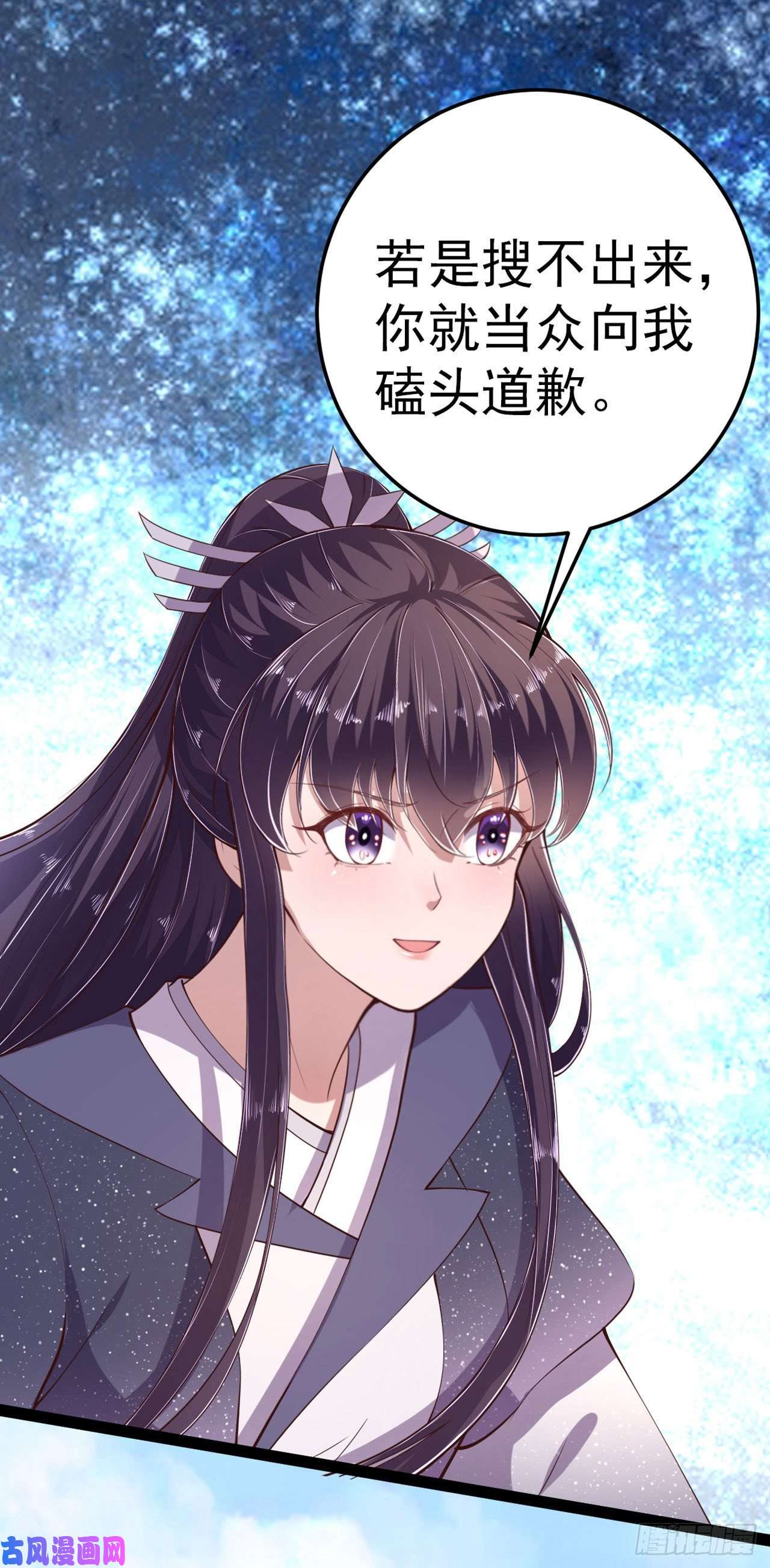 凤御邪王第12话 道歉