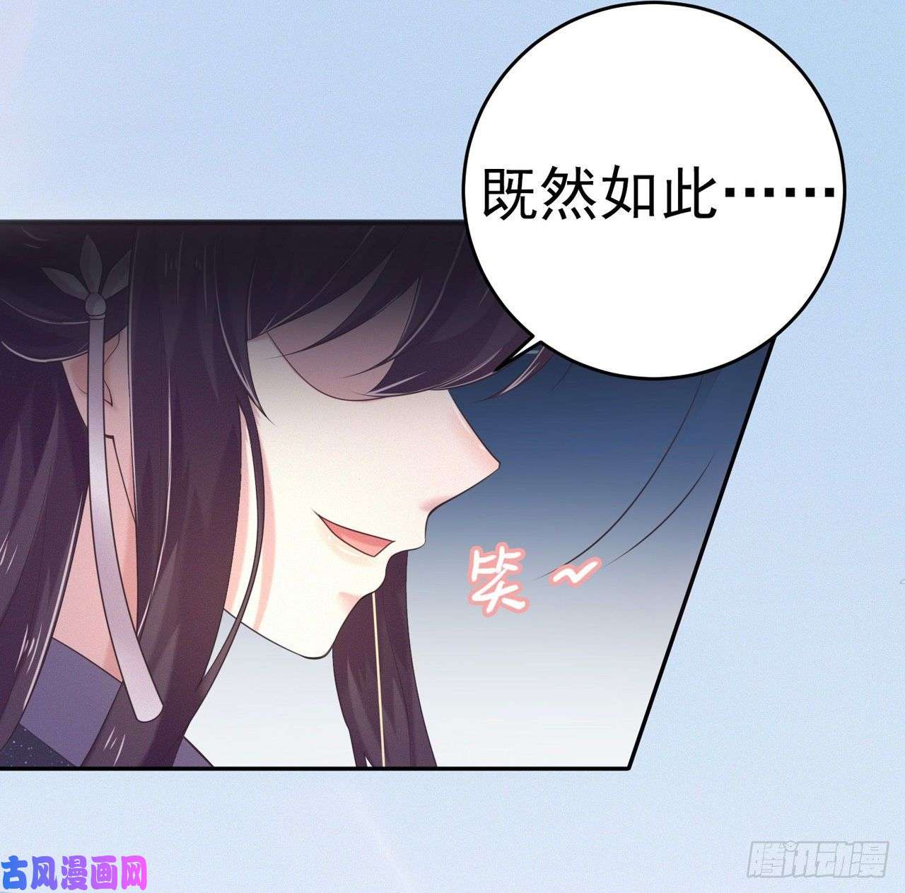 凤御邪王第12话 道歉