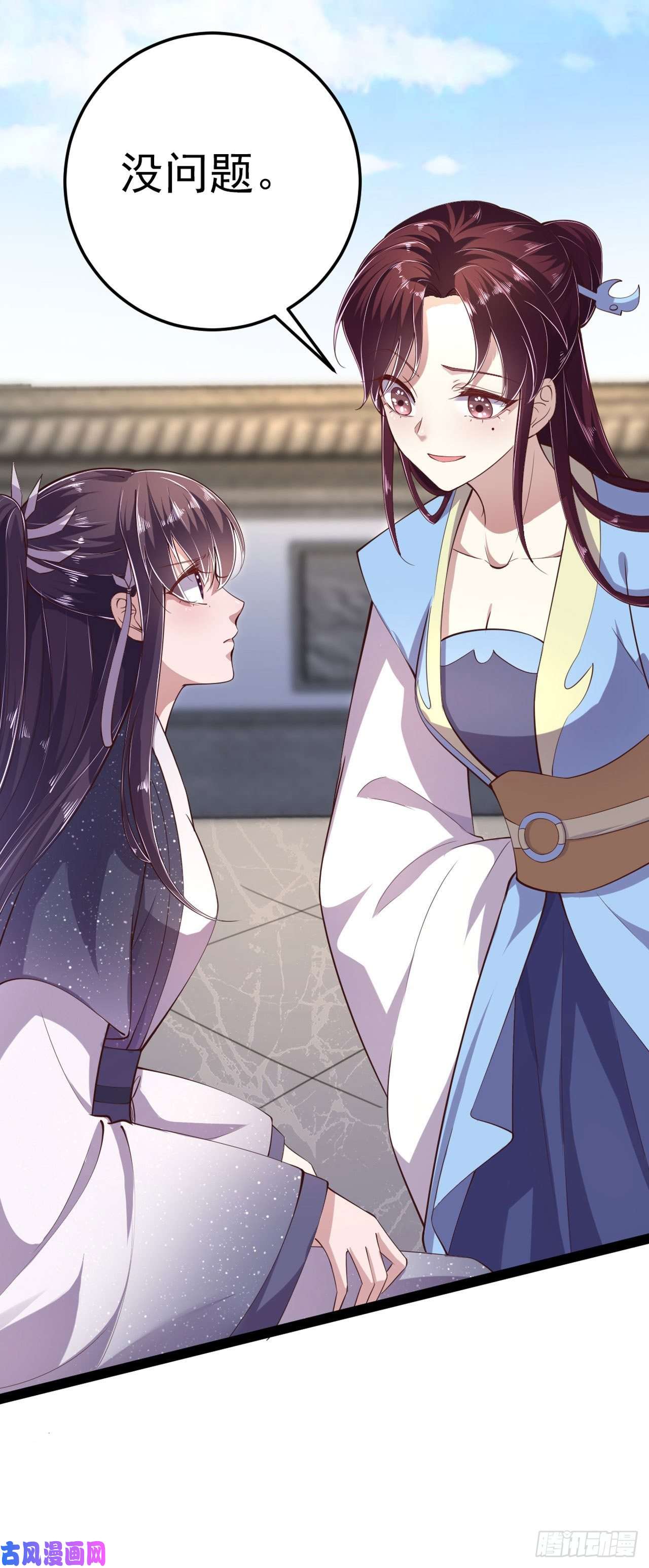 凤御邪王第12话 道歉