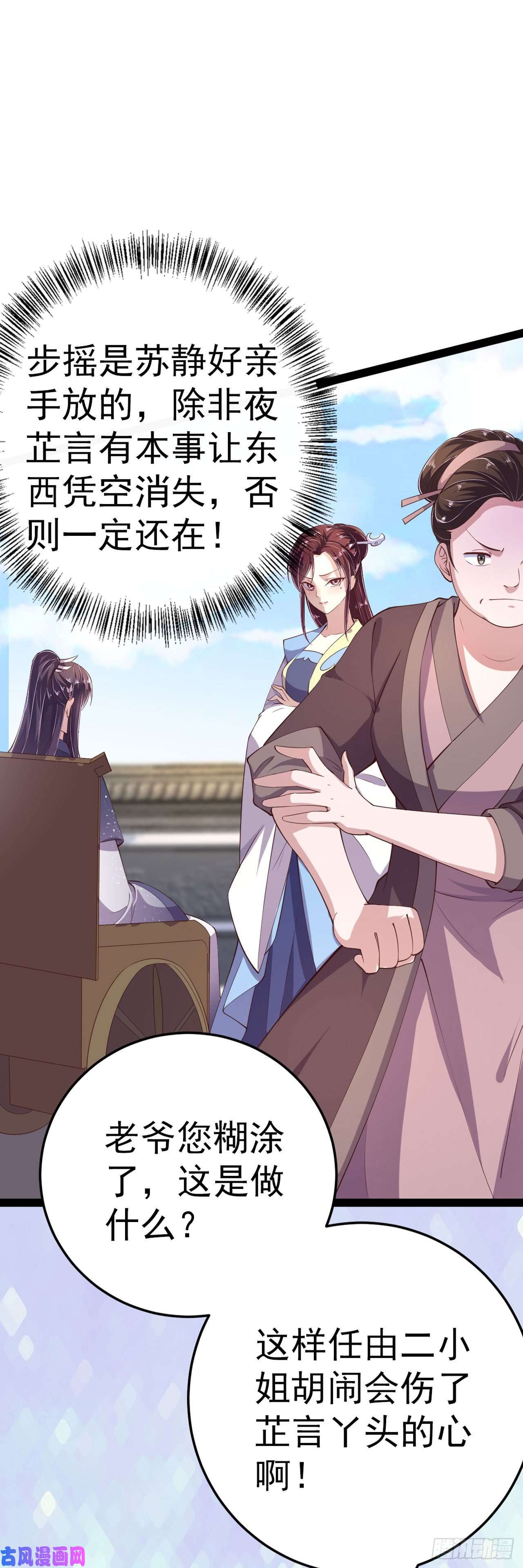 凤御邪王第12话 道歉