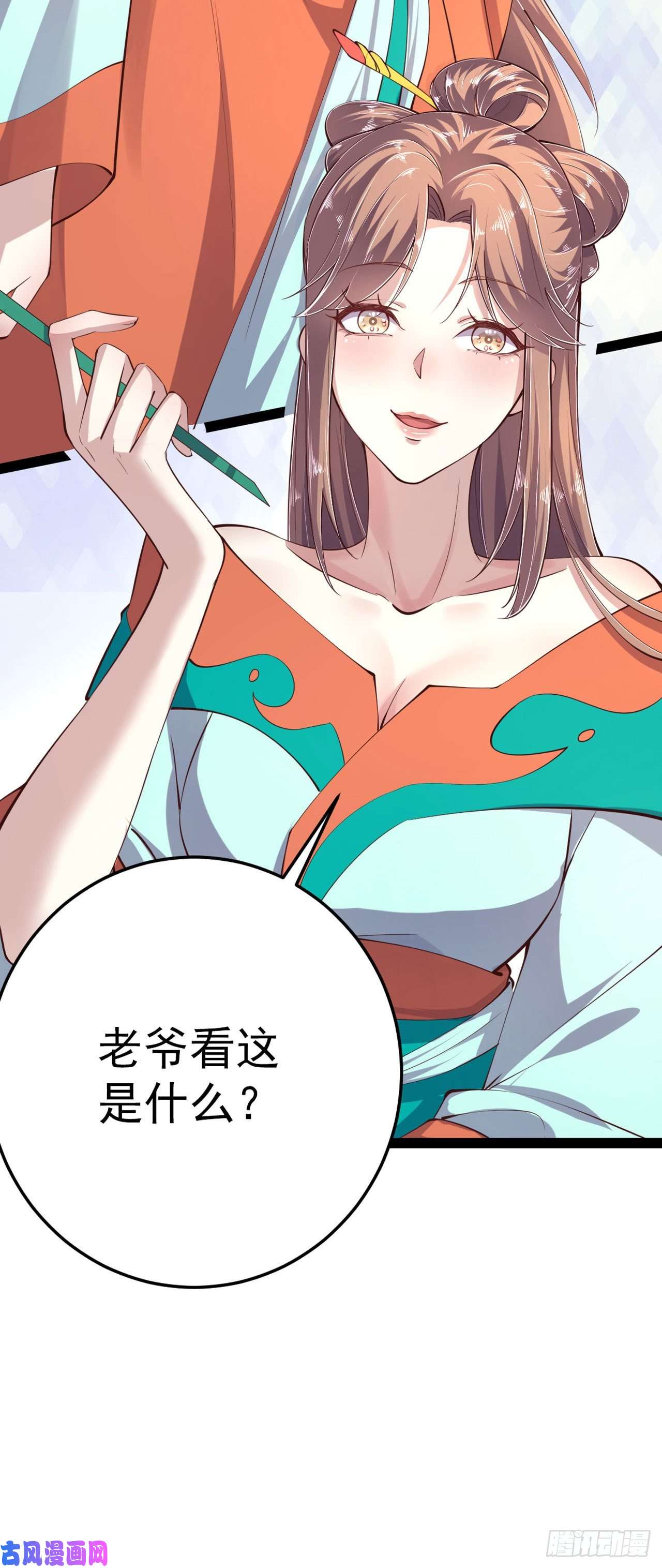 凤御邪王第12话 道歉