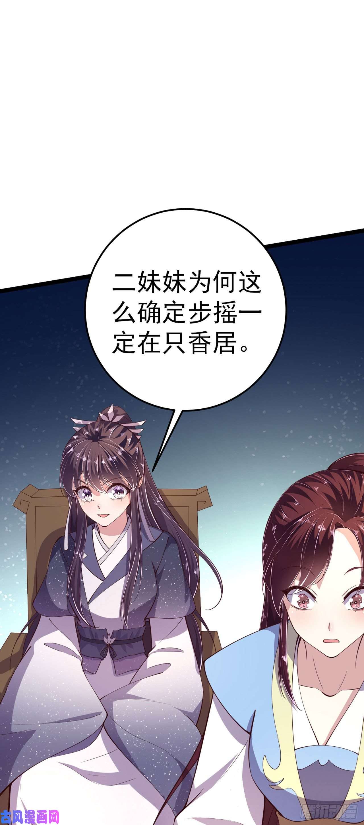 凤御邪王第12话 道歉