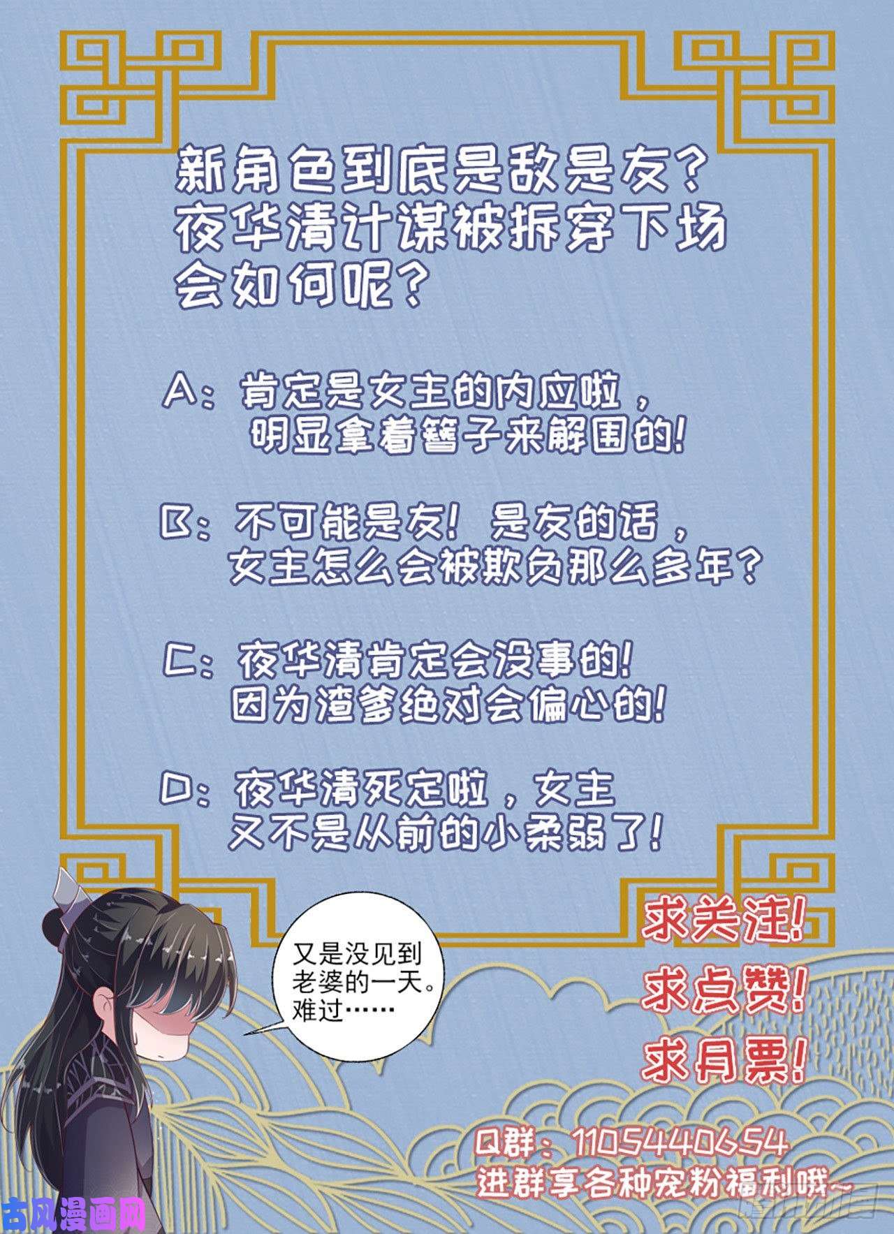 凤御邪王第12话 道歉