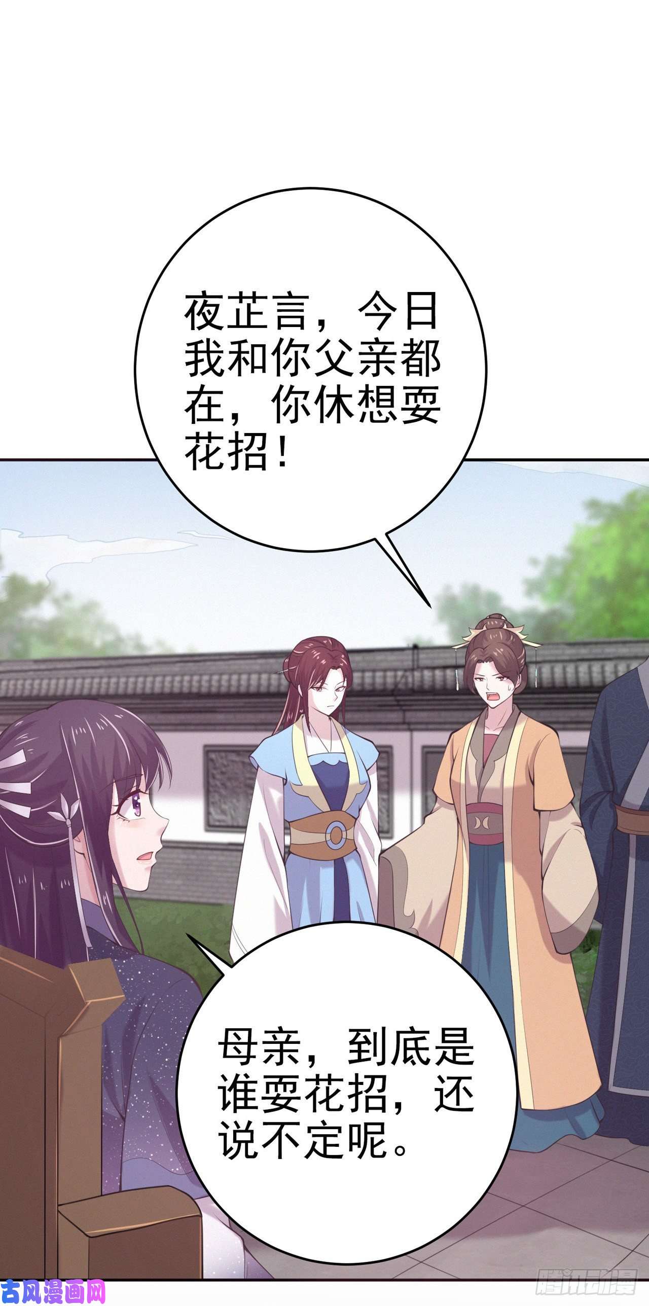 凤御邪王第12话 道歉