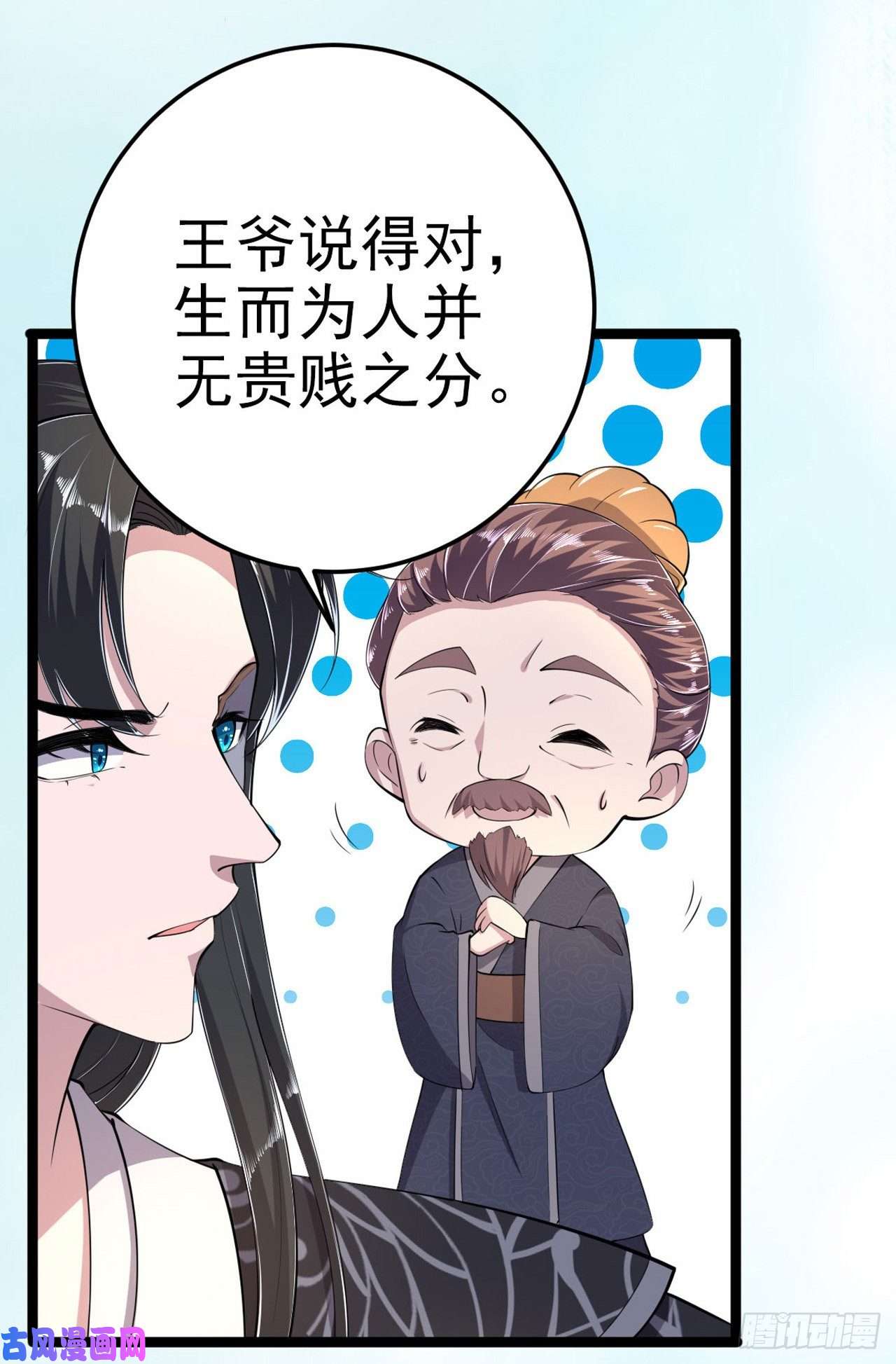 凤御邪王第13话 高低贵贱