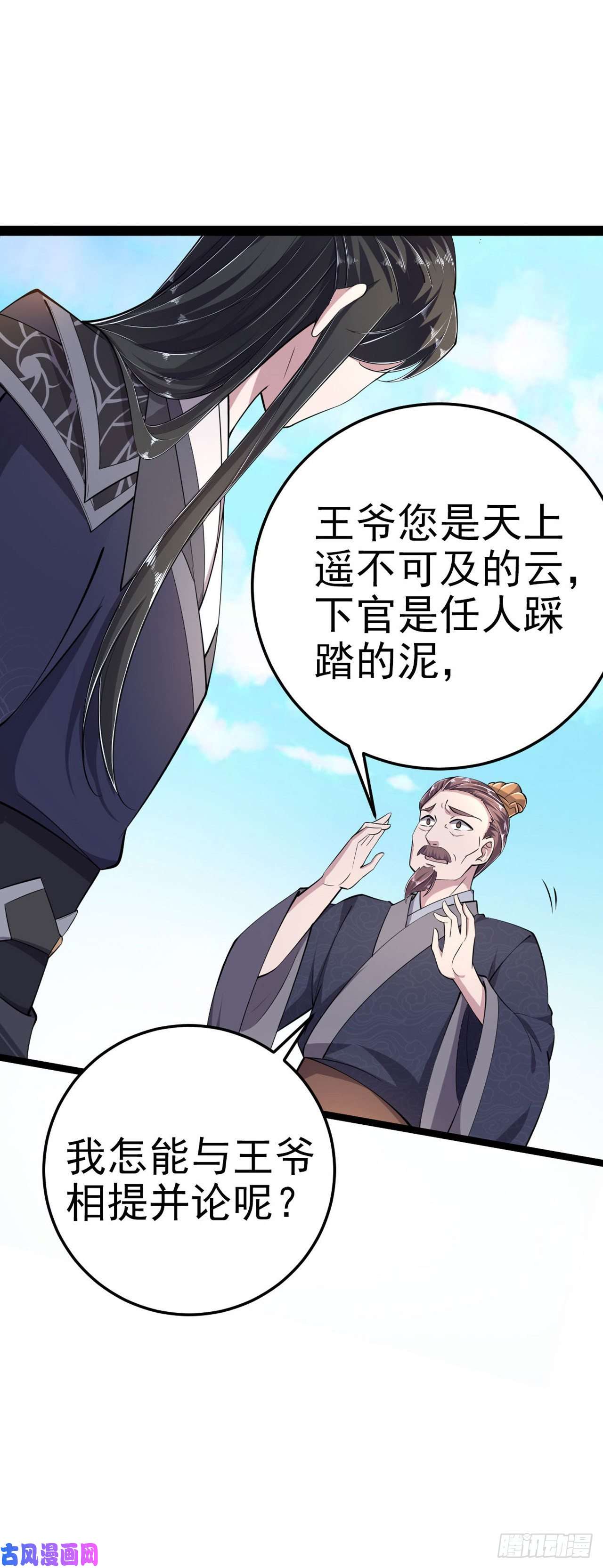 凤御邪王第13话 高低贵贱