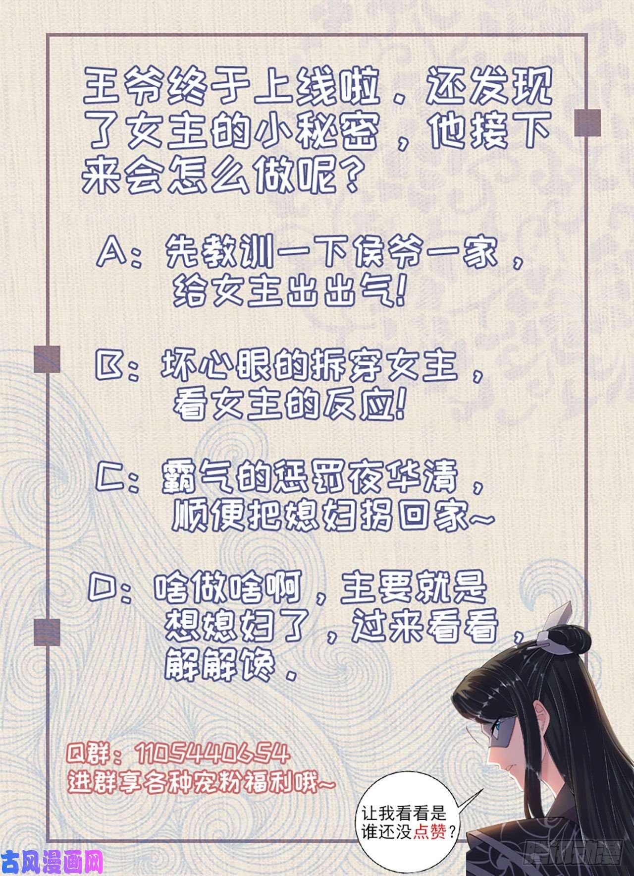 凤御邪王第13话 高低贵贱