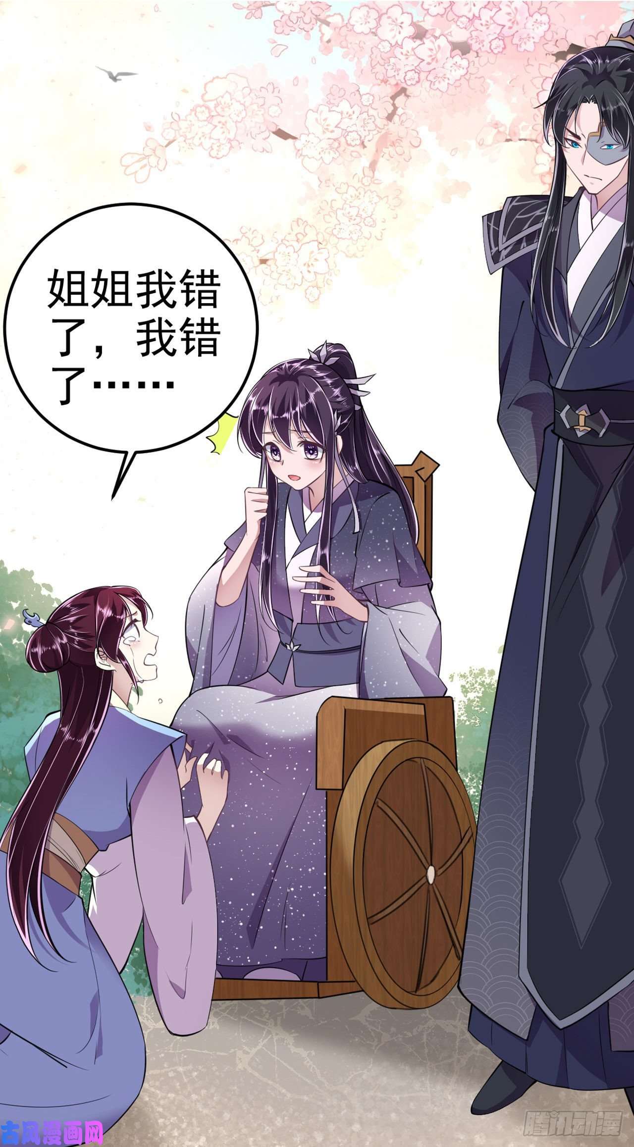 凤御邪王第14话 我错了